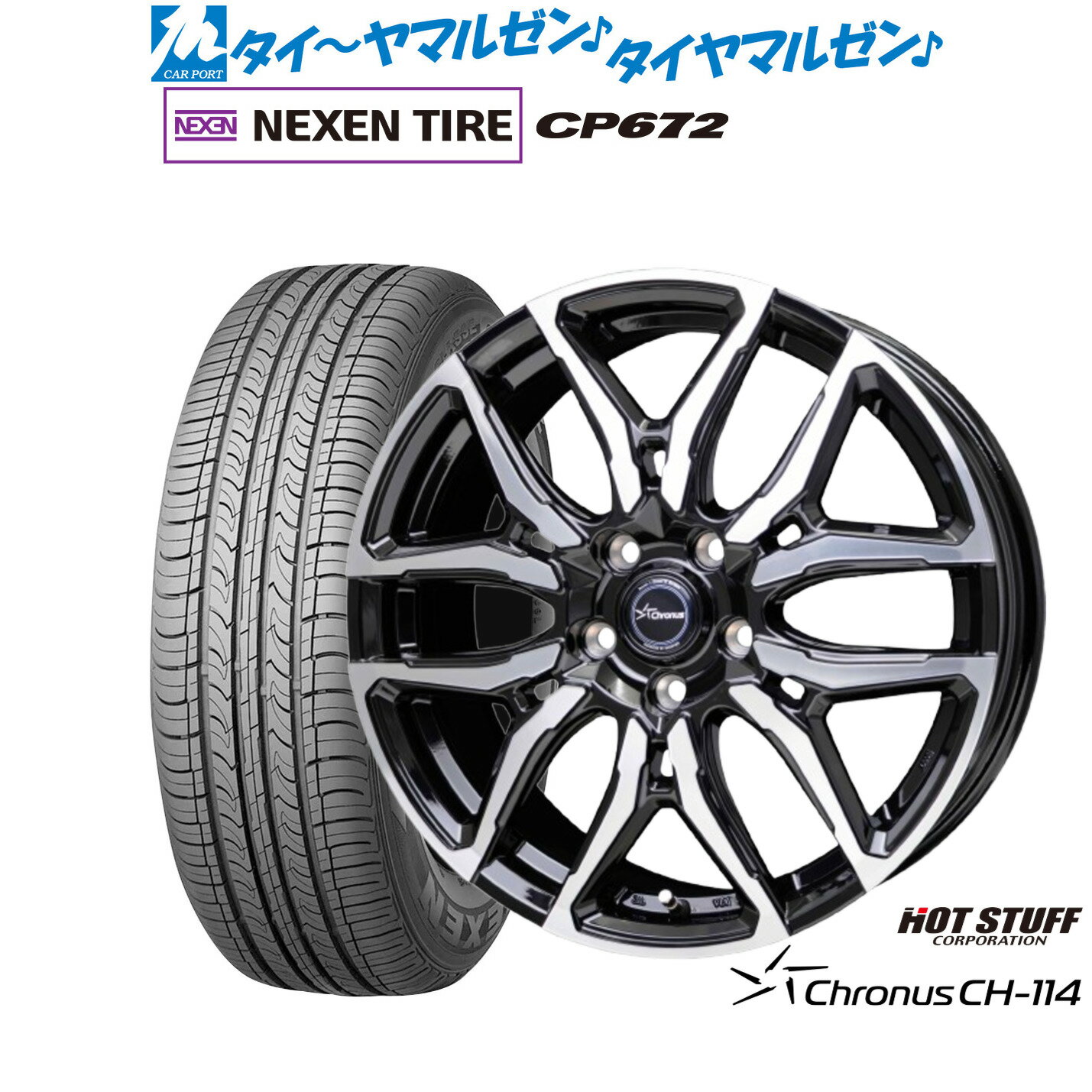 [マラソン期間]割引クーポン配布新品 サマータイヤ ホイール4本セットホットスタッフ クロノス CH-11416インチ 6.0JNEXEN ネクセン CP672215/60R16
