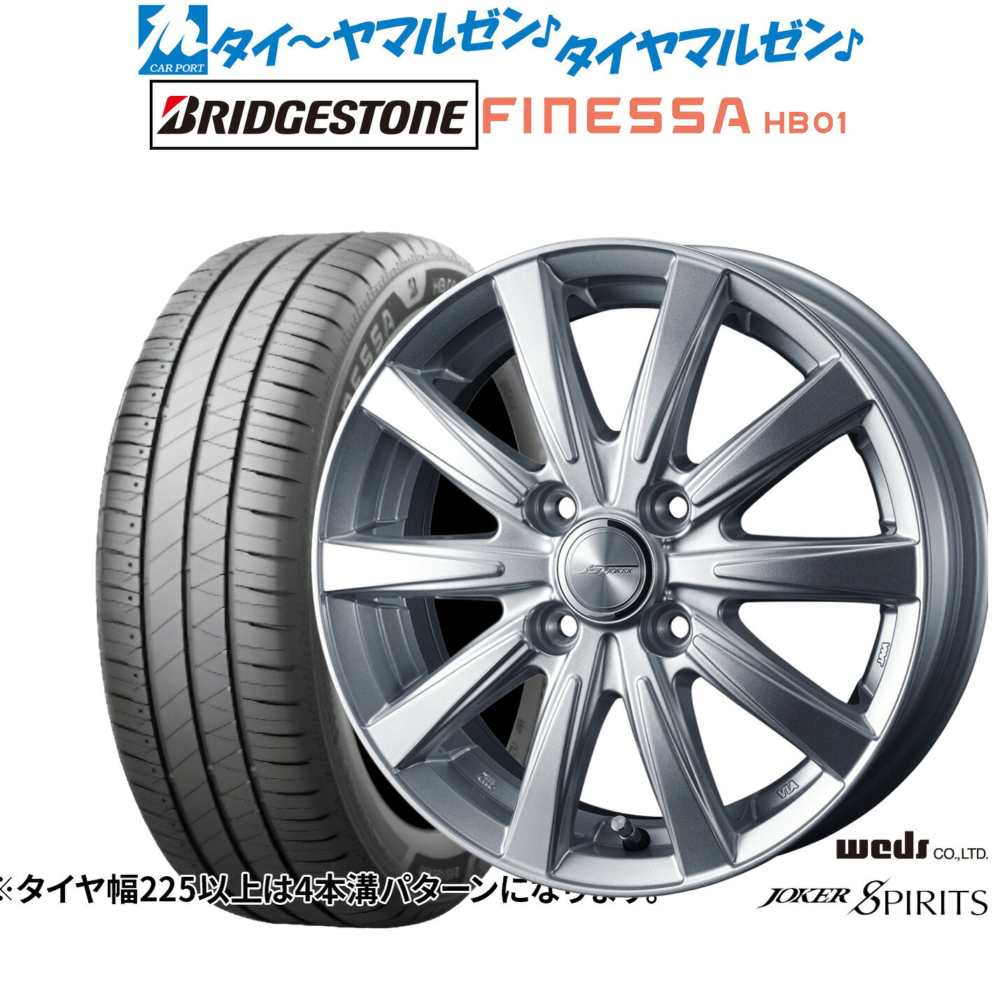[SS限定]P最大44倍&クーポン配布新品 サマータイヤ ホイール4本セットウェッズ ジョーカー スピリッツ14インチ 5.5Jブリヂストン FINESSA フィネッサ HB01165/65R14