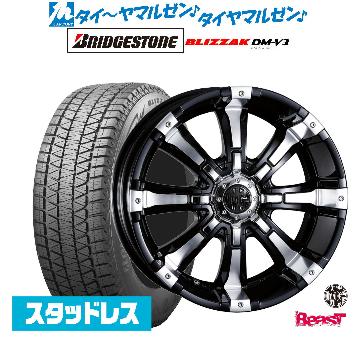 最大10万P当たる！大抽選開催中新品 スタッドレスタイヤ ホイール4本セットクリムソン MG ビースト17インチ 8.0Jブリヂストン BLIZZAK ブリザック DM-V3265/65R17