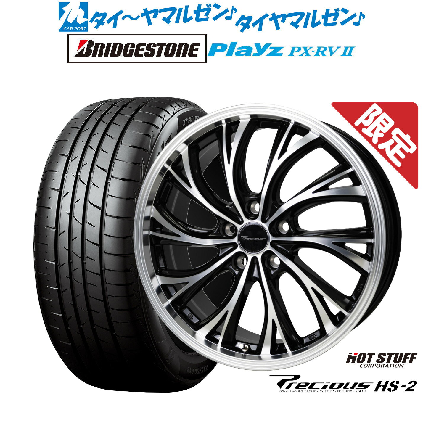 新品 サマータイヤ ホイール4本セットホットスタッフ プレシャス HS-219インチ 7.5Jブリヂストン PLAYZ プレイズ PX-RVII225/45R19