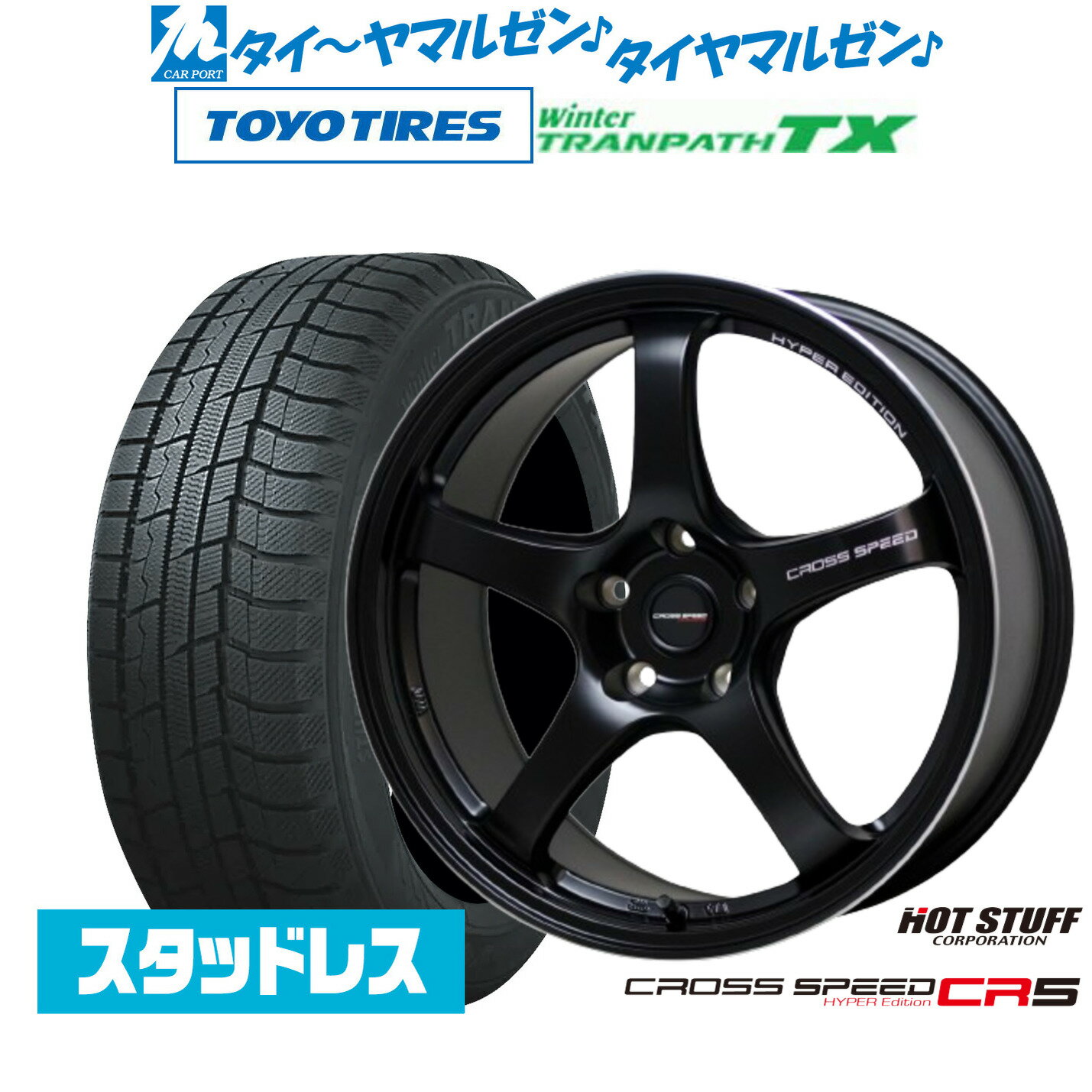 [SS期間]割引クーポン配布新品 スタッドレスタイヤ ホイール4本セットホットスタッフ クロススピード ハイパーエディション CR517インチ 7.5Jトーヨータイヤ ウィンタートランパス TX215/55R17