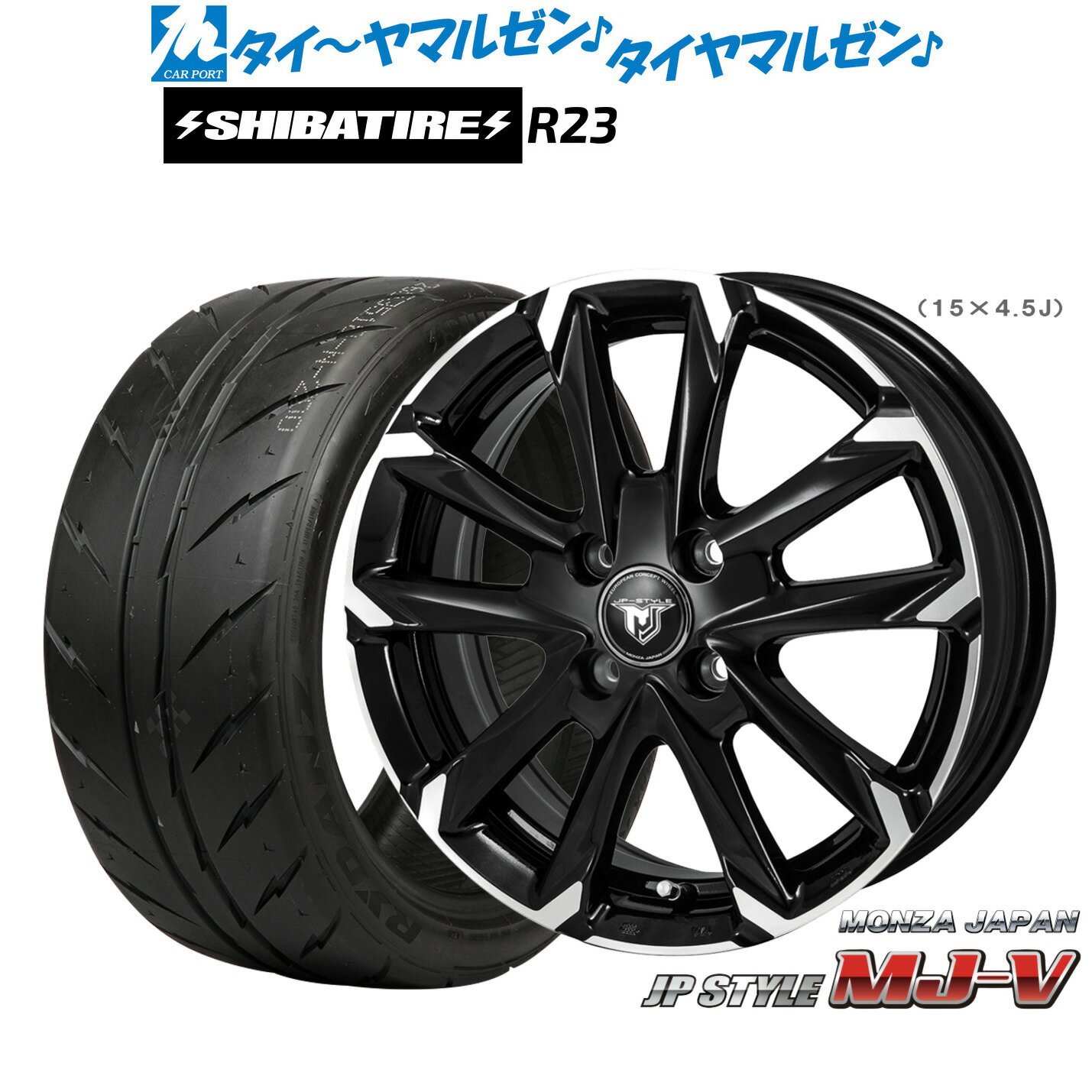 [5と0のつく日]割引クーポン配布新品 サマータイヤ ホイール4本セットモンツァ JP STYLE MJ-V15インチ 5.5JSHIBATIRE シバタイヤ 280Z (R23)185/55R15