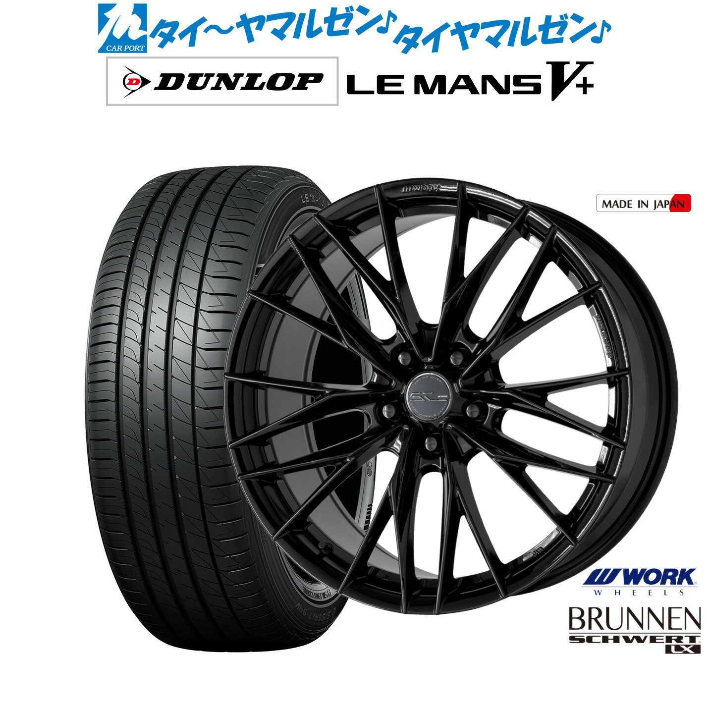 新品 サマータイヤ ホイール4本セットワーク シュヴァート ブルネン LX18インチ 7.5Jダンロップ LEMANS ルマン V+ (ファイブプラス)215/45R18