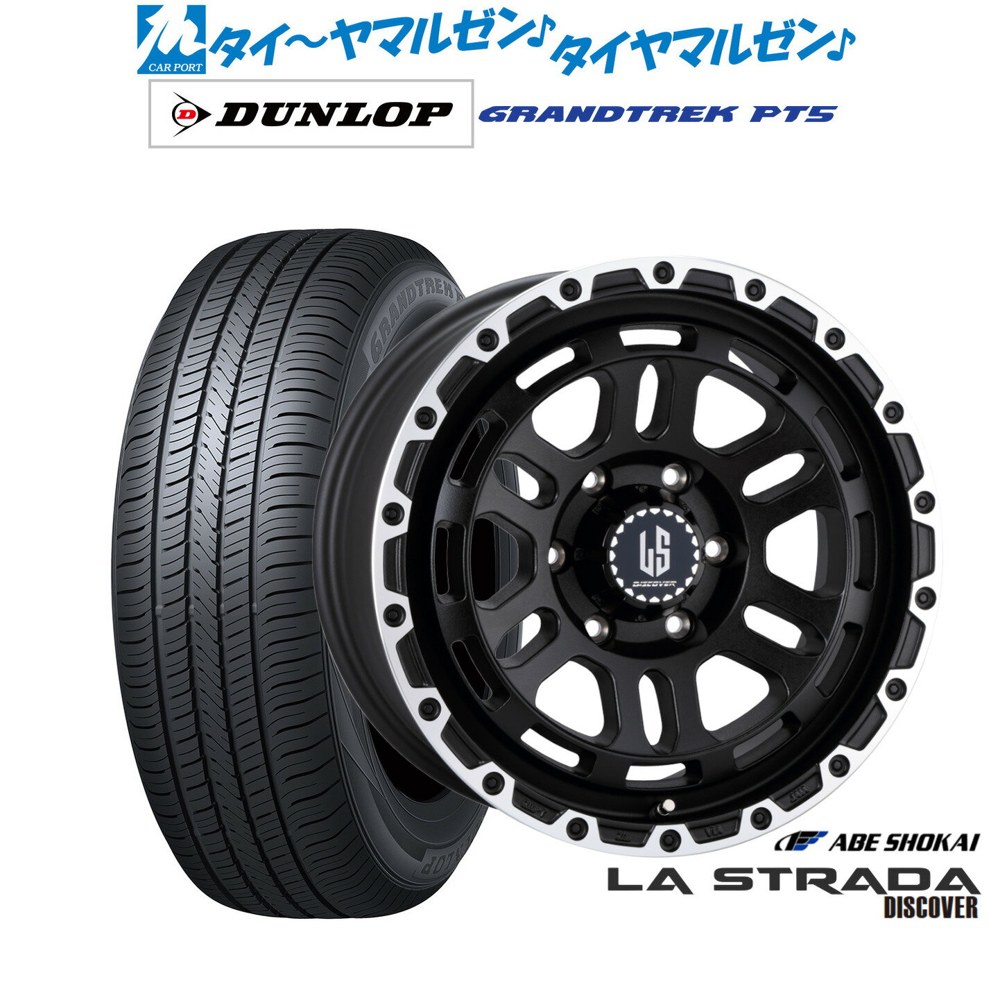 [6/22〜26]割引クーポン配布新品 サマータイヤ ホイール4本セット阿部商会 ラ・ストラーダ ディスカバー17インチ 8.0Jダンロップ GRANDTREK グラントレック PT5265/70R17