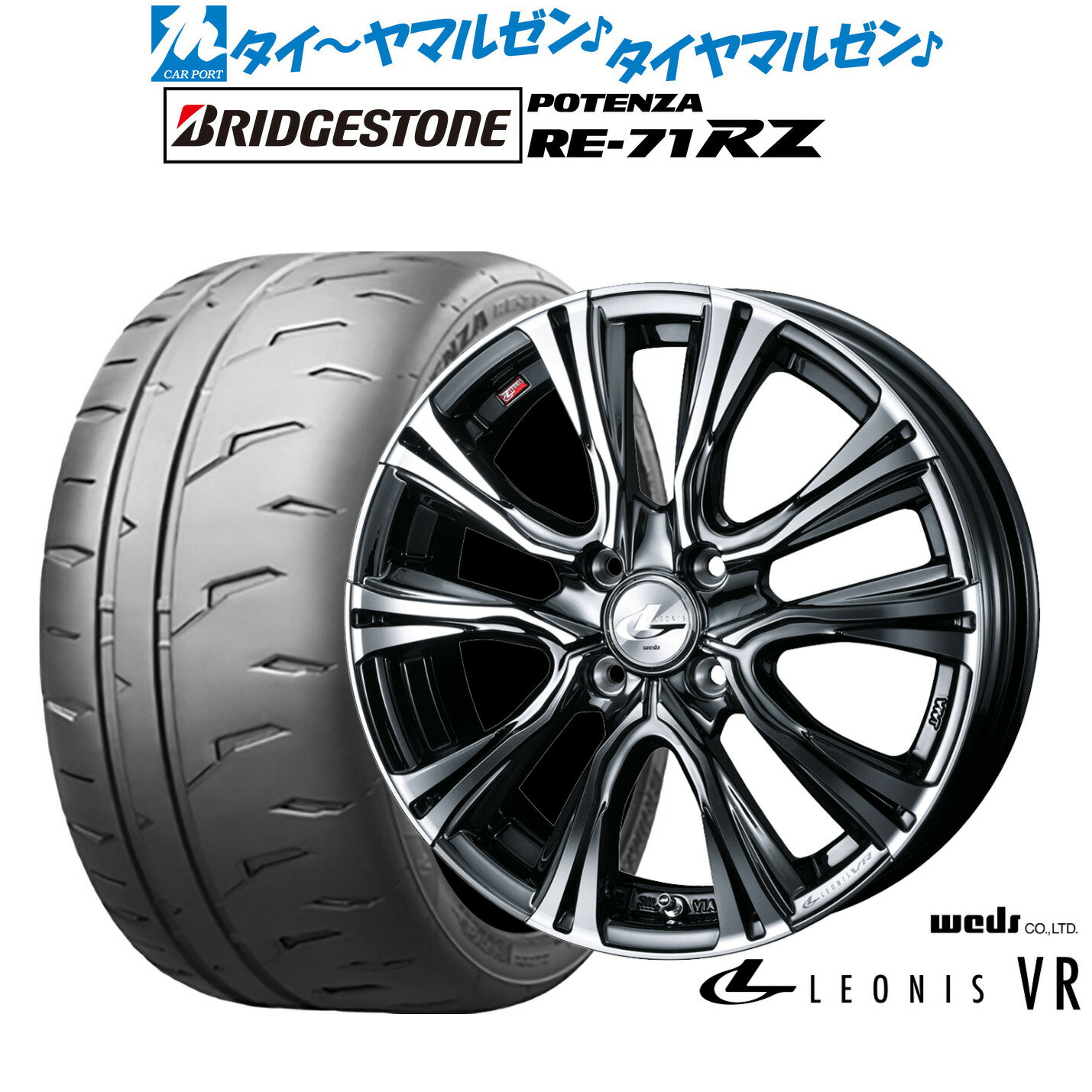 [5と0のつく日]割引クーポン配布新品 サマータイヤ ホイール4本セットウェッズ レオニス VR15インチ 4.5Jブリヂストン POTENZA ポテンザ RE-71RZ165/50R15