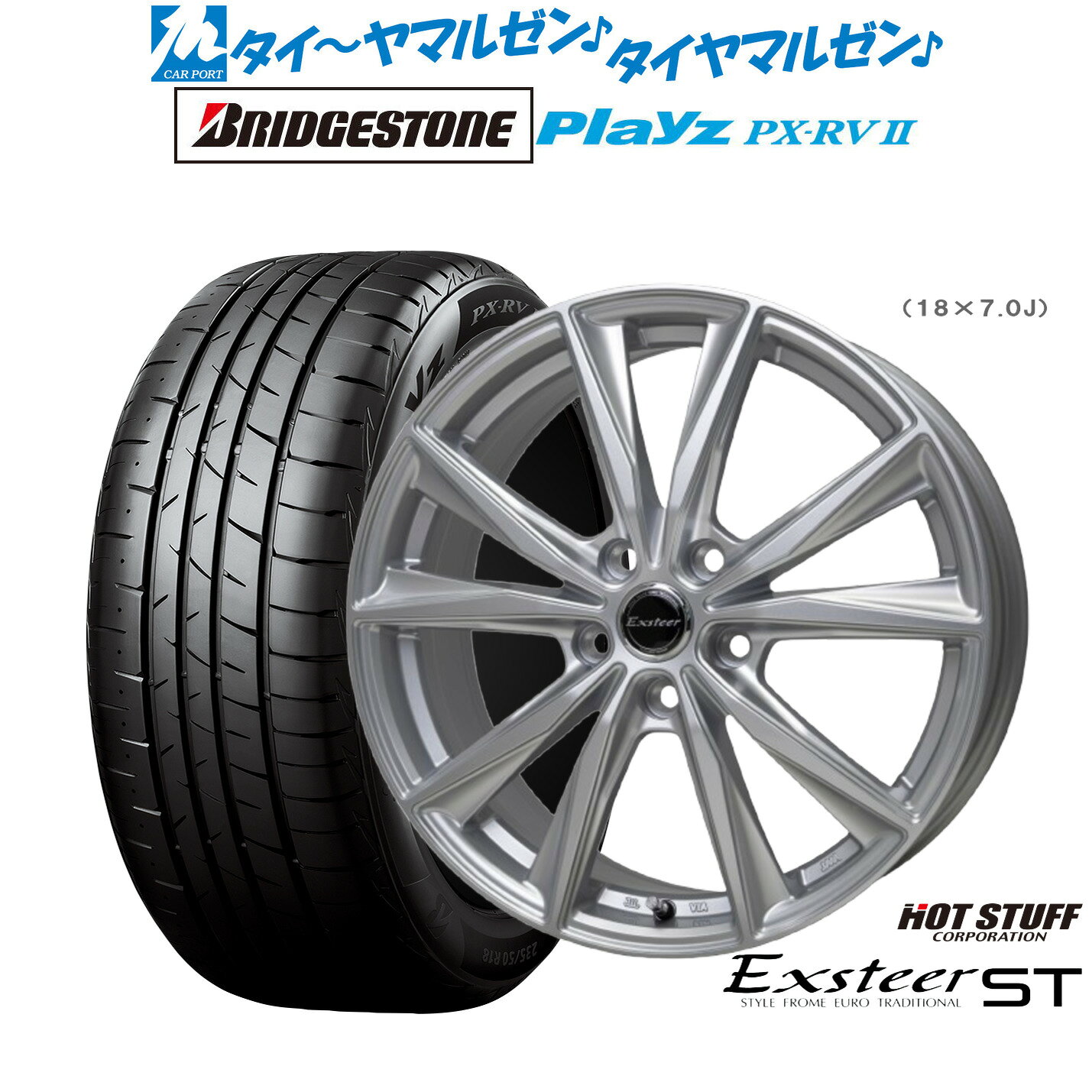 新品 サマータイヤ ホイール4本セットホットスタッフ エクスター ST17インチ 7.0Jブリヂストン PLAYZ プレイズ PX-RVII205/55R17