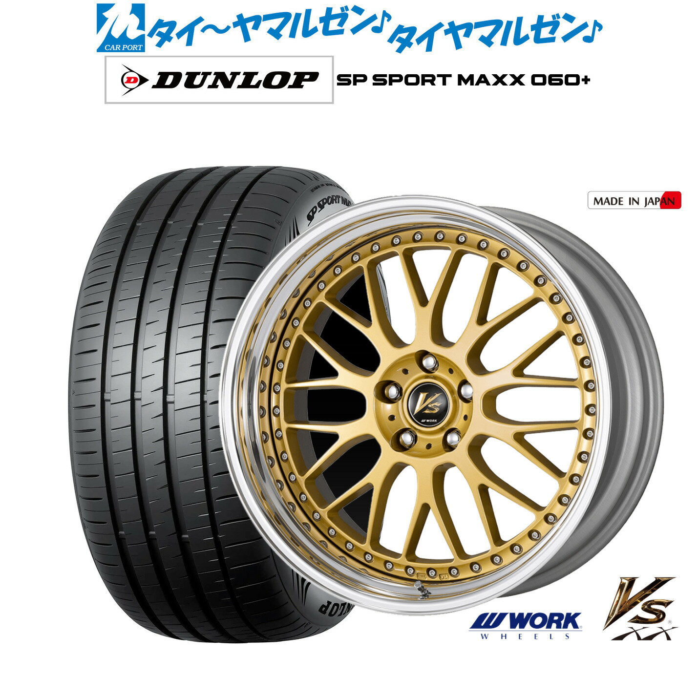 新品 サマータイヤ ホイール4本セットワーク VS XX20インチ 8.0Jダンロップ SP SPORT MAXX 060+245/35R20