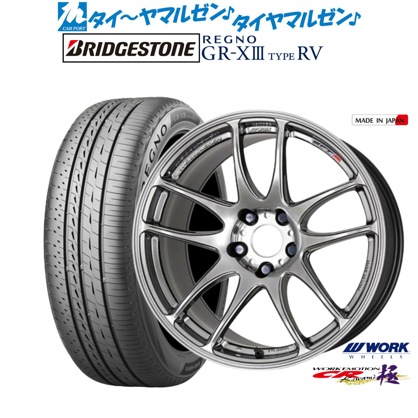 [7/19〜25]割引クーポン配布新品 サマータイヤ ホイール4本セットワーク エモーション CR kiwami17インチ 7.0Jブリヂストン REGNO レグノ GR-XIII(GR-X3) TYPE RV225/55R17