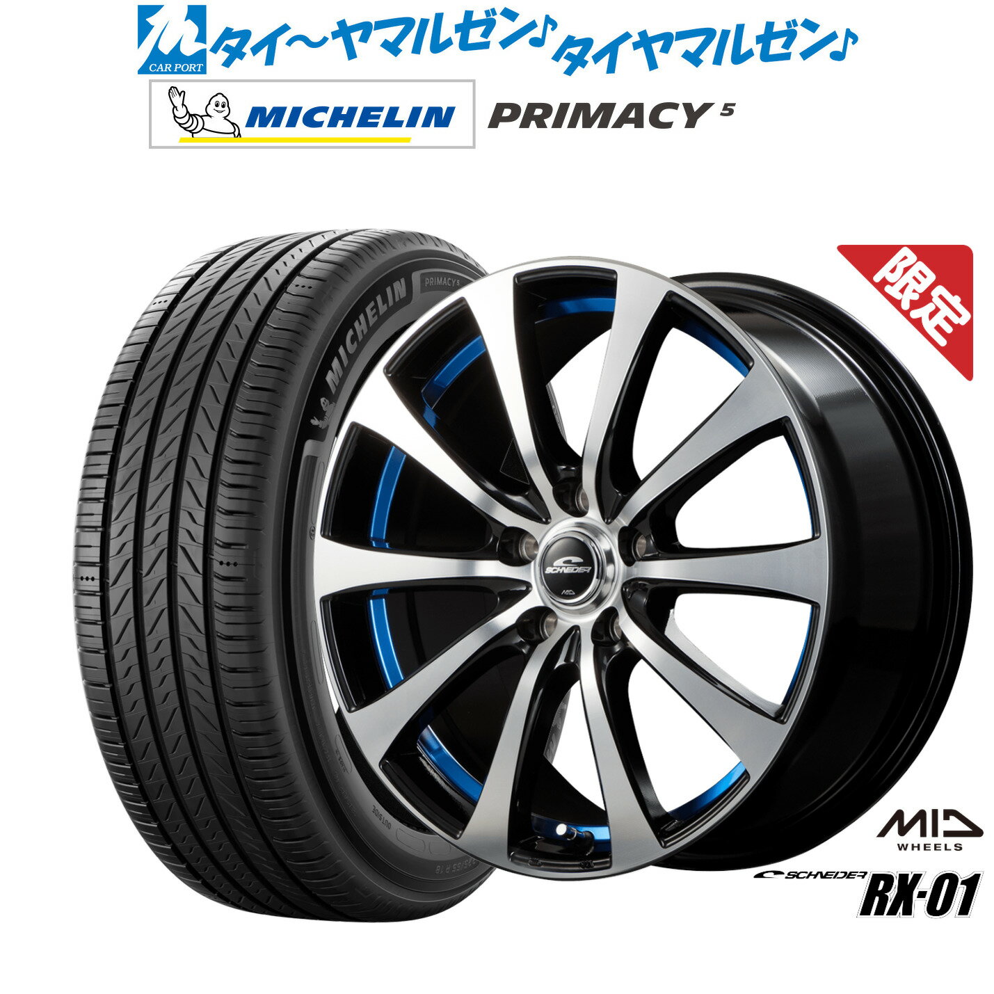 [6/22〜26]割引クーポン配布【数量限定】新品 サマータイヤ ホイール4本セットMID シュナイダー RX-0117インチ 7.0Jミシュラン プライマシー プライマシー5215/50R17