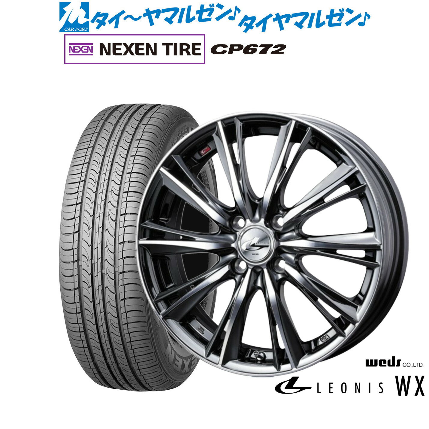 新品 サマータイヤ ホイール4本セットウェッズ レオニス WX16インチ 6.0JNEXEN ネクセン CP672195/55R16