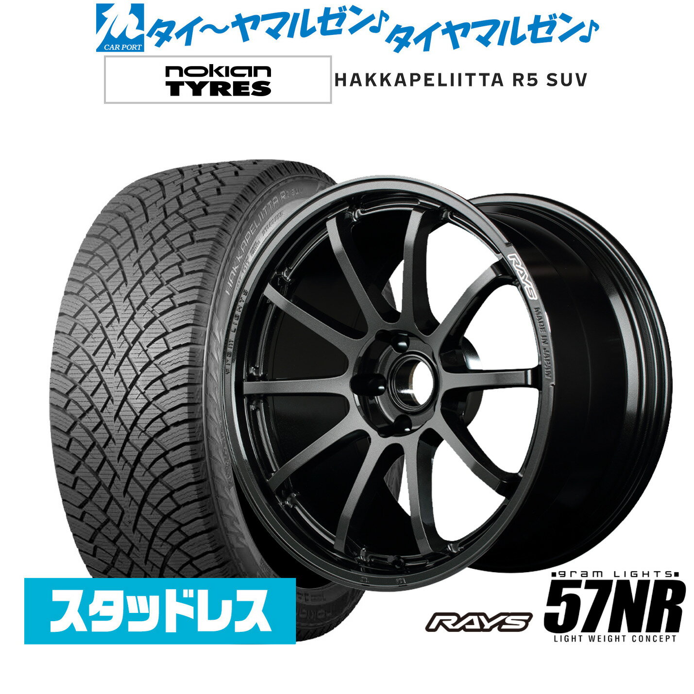新品 スタッドレスタイヤ ホイール4本セットレイズ グラムライツ 57 NR18インチ 7.5JNOKIAN ノキアン ハッカペリッタ R5 SUV225/60R18