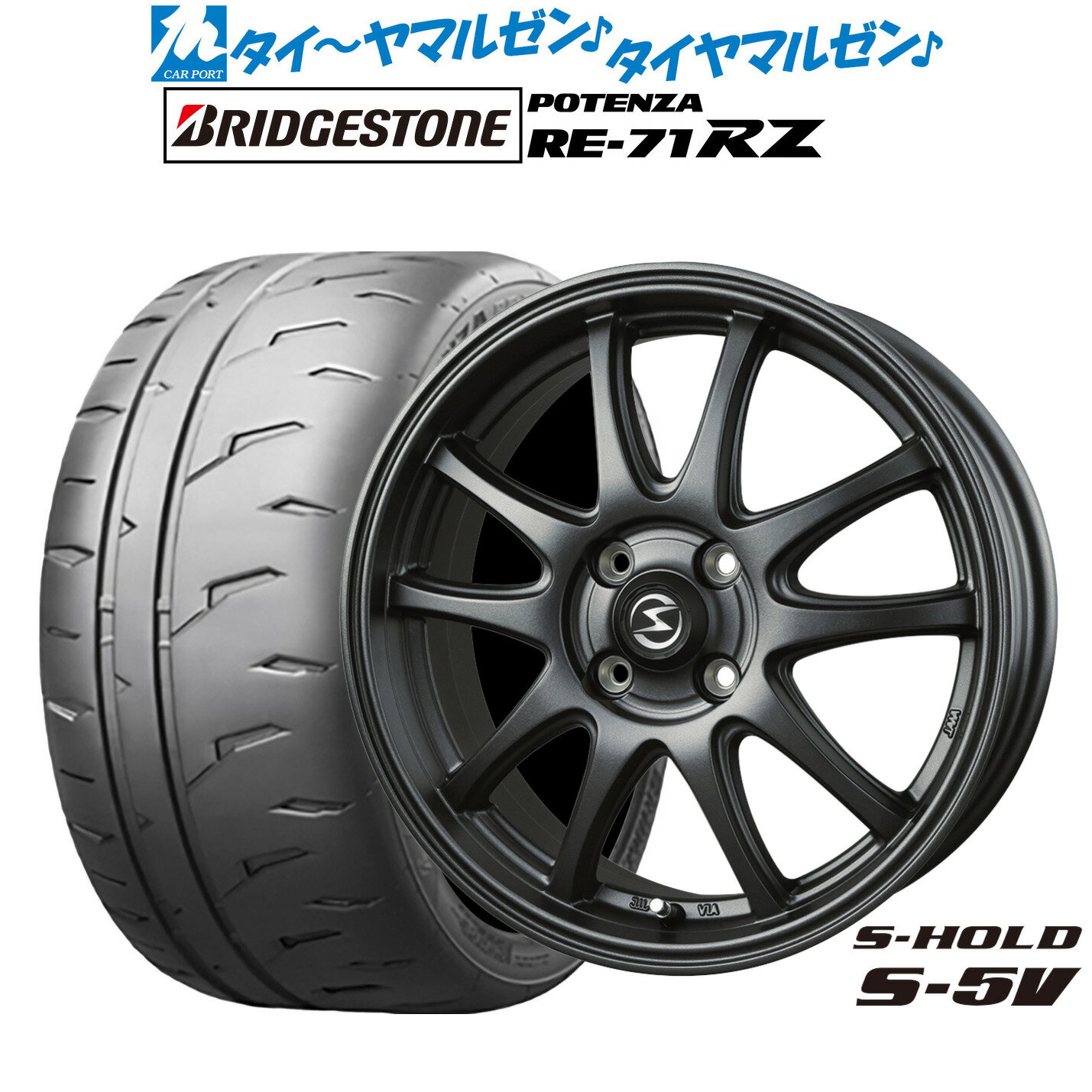 [マラソン期間]割引クーポン配布新品 サマータイヤ ホイール4本セットBADX エスホールド S-5V15インチ 4.5Jブリヂストン POTENZA ポテンザ RE-71RZ165/55R15