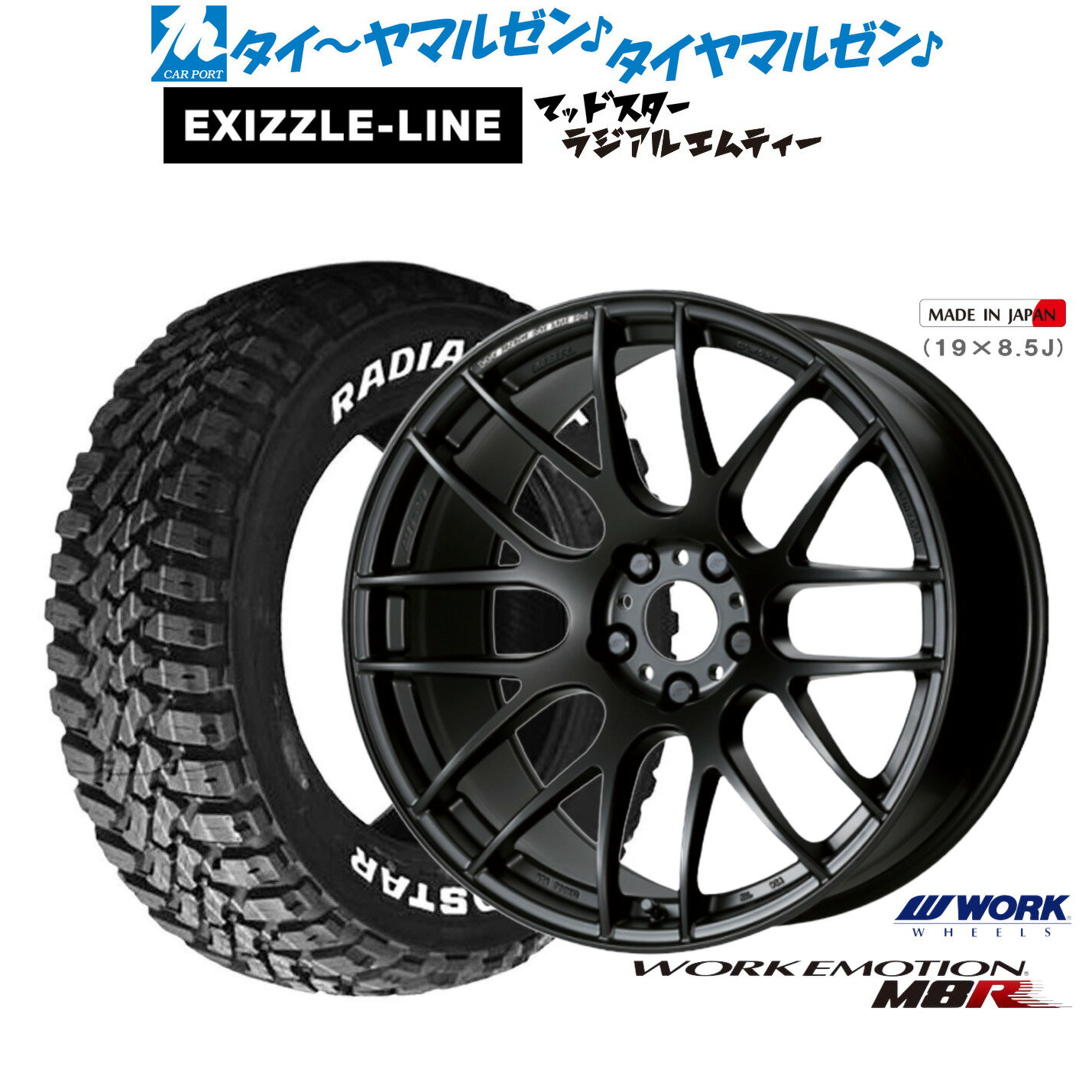 [SS限定]P最大44倍&クーポン配布新品 サマータイヤ ホイール4本セットワーク エモーション M8R18インチ 7.5Jエクシズルライン MUDSTAR マッドスター RADIAL(ラジアル) M/T235/55R18