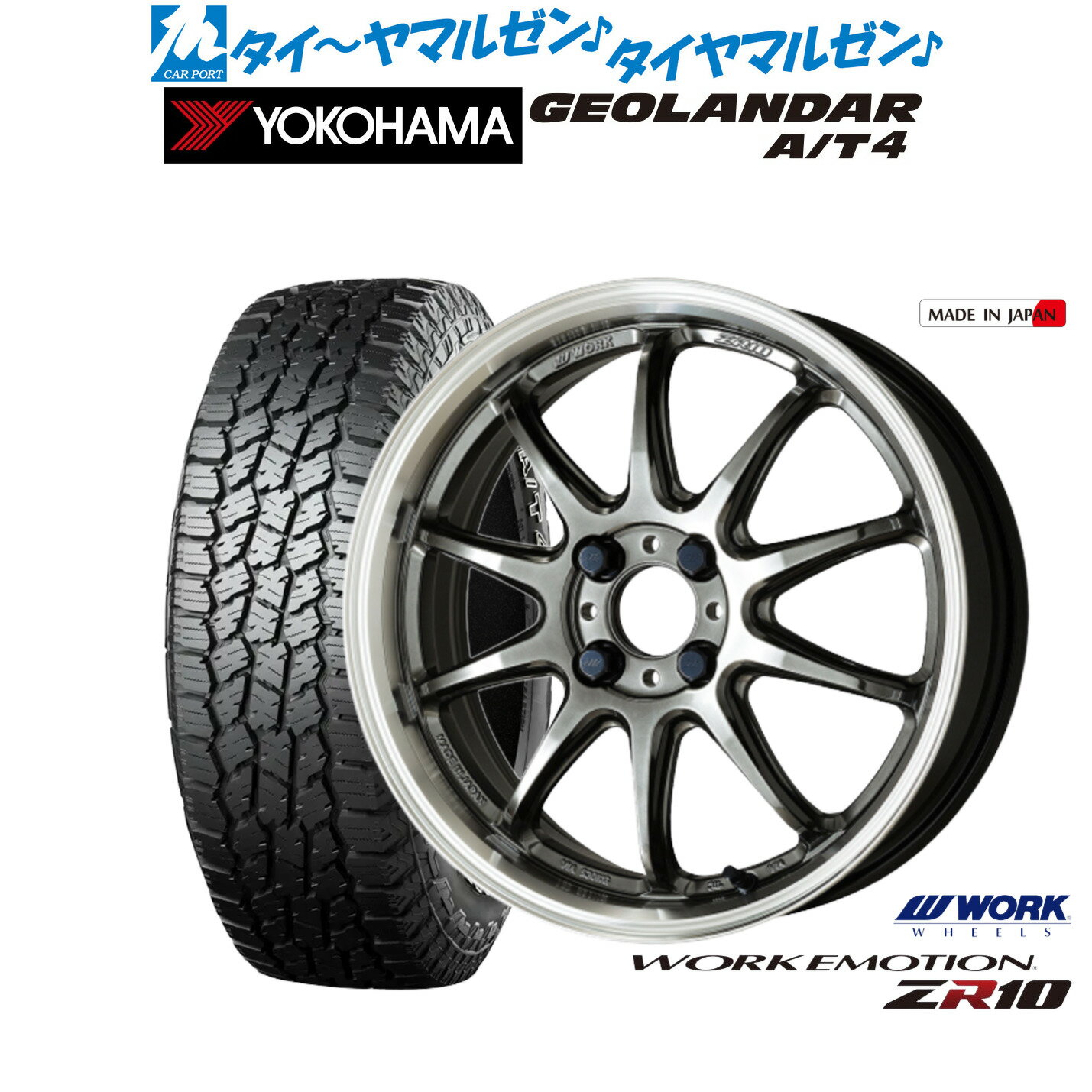 [SS限定]P最大46倍&クーポン配布新品 サマータイヤ ホイール4本セットワーク エモーション ZR1015インチ 5.0Jヨコハマ GEOLANDAR ジオランダー AT4 (G018)165/60R15