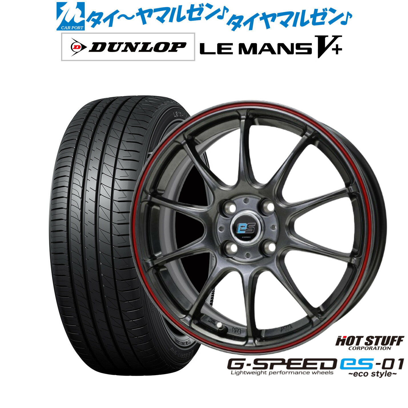 [6/22〜26]割引クーポン配布新品 サマータイヤ ホイール4本セットホットスタッフ G.speed es-0115インチ 4.5Jダンロップ LEMANS ルマン V+ (ファイブプラス)165/50R15