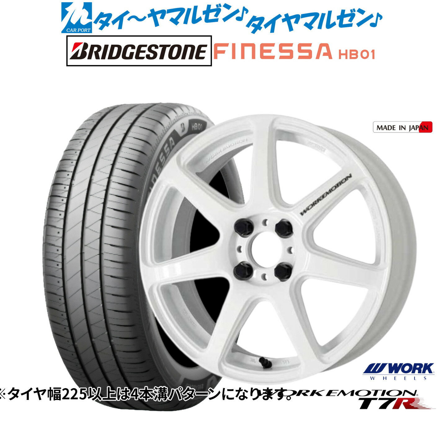 [マラソン期間]割引クーポン配布新品 サマータイヤ ホイール4本セットワーク エモーション T7R15インチ 5.0Jブリヂストン FINESSA フィネッサ HB01165/50R15