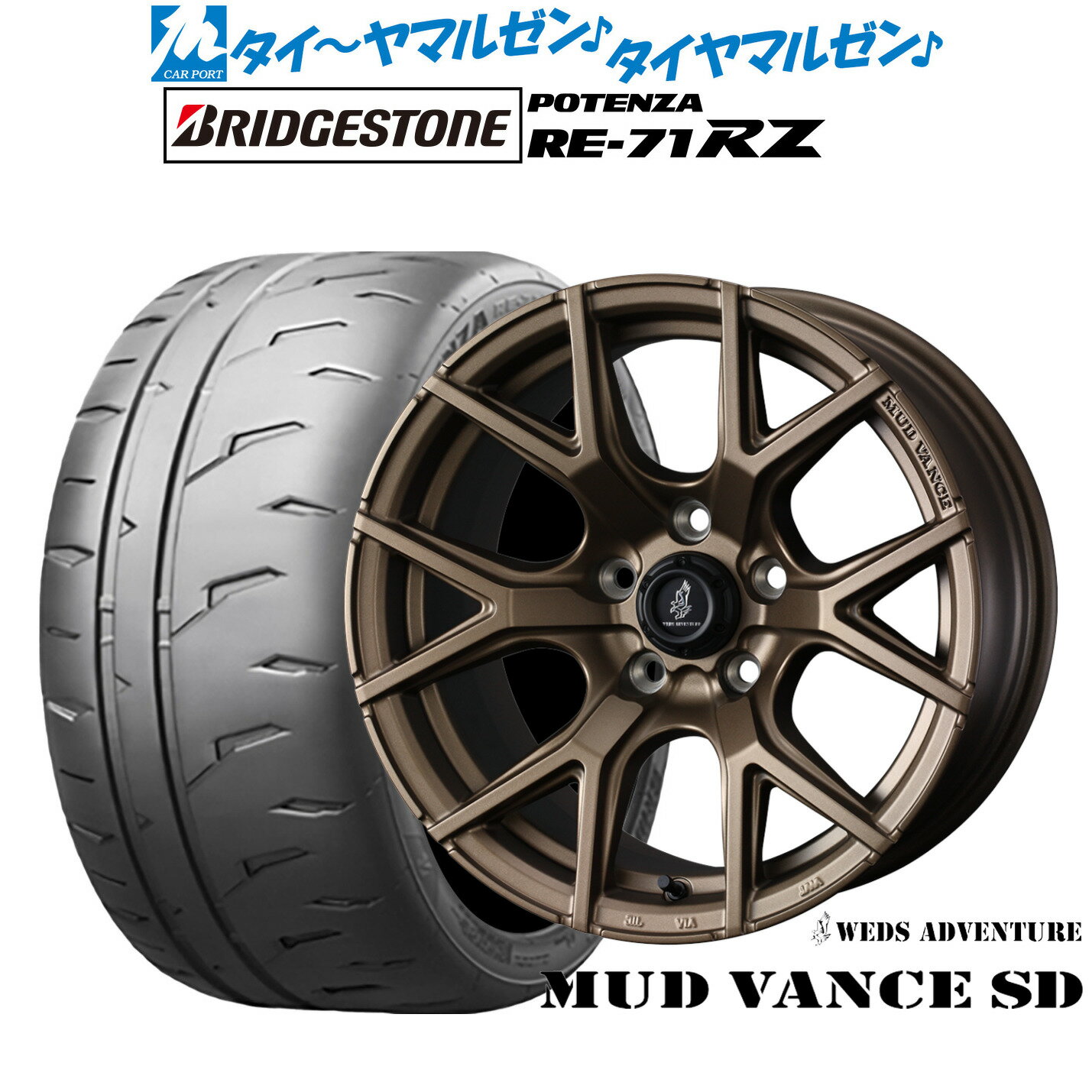 新品 サマータイヤ ホイール4本セットウェッズ アドベンチャー マッドヴァンス SD18インチ 7.5Jブリヂストン POTENZA ポテンザ RE-71RZ225/40R18