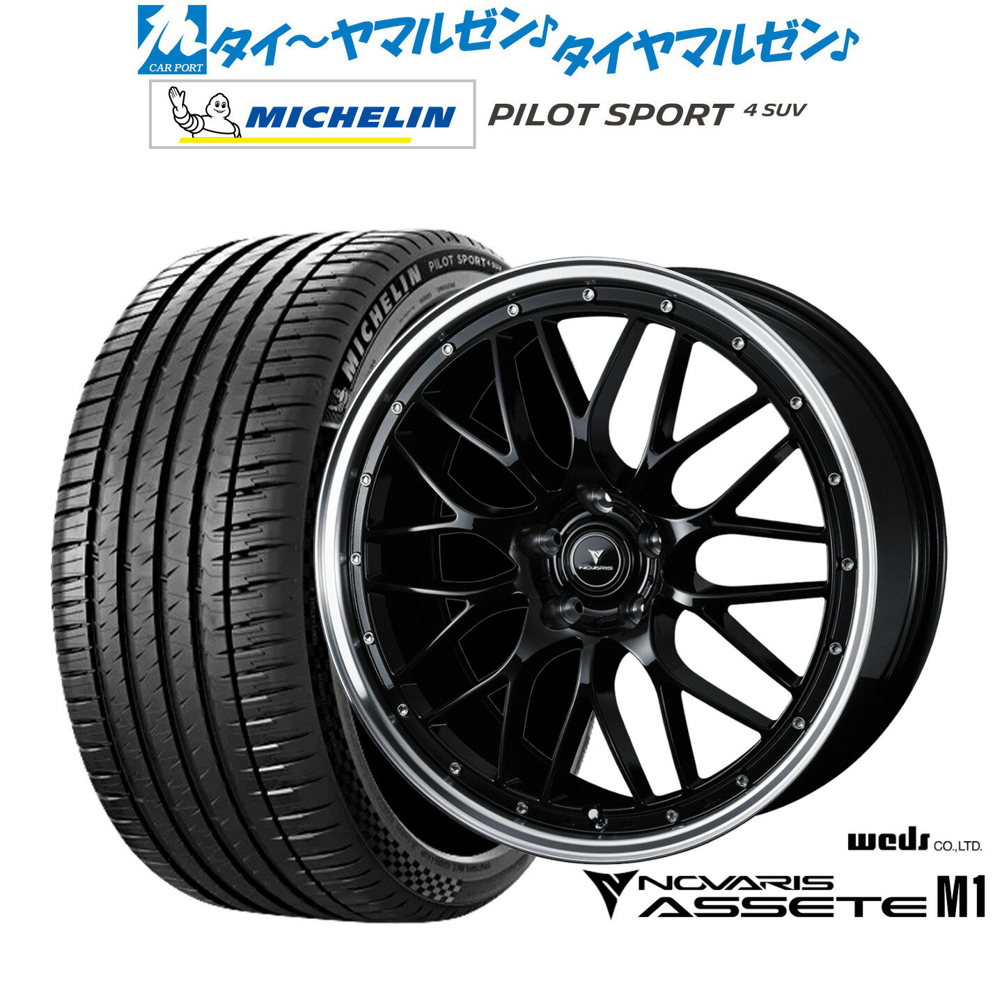 [5と0のつく日]割引クーポン配布新品 サマータイヤ ホイール4本セットウェッズ ノヴァリス アセット M120インチ 8.5Jミシュラン パイロット スポーツ 4 SUV245/50R20