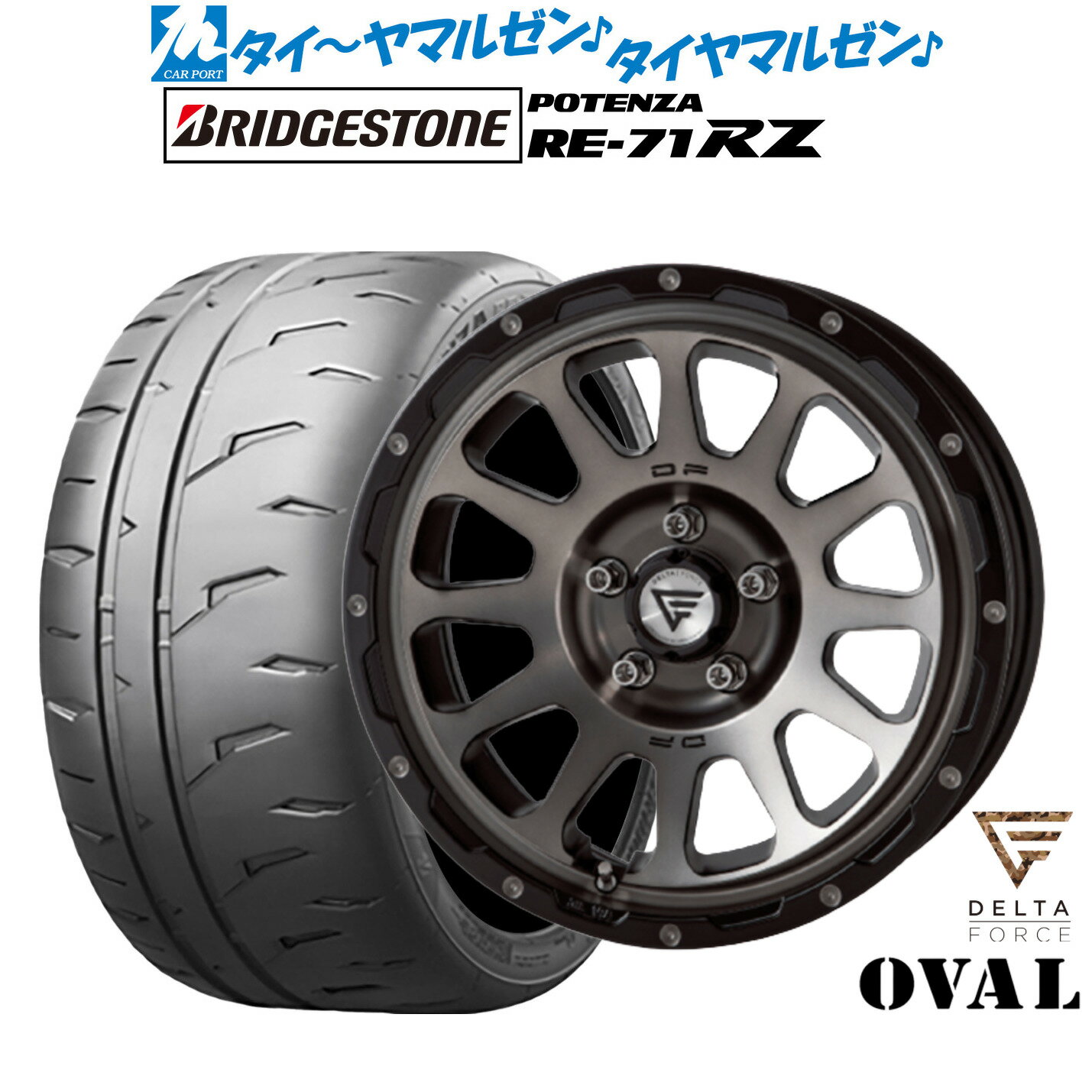 [5と0のつく日]割引クーポン配布新品 サマータイヤ ホイール4本セットFORCE デルタフォース OVAL(オーバル)16インチ 7.0Jブリヂストン POTENZA ポテンザ RE-71RZ205/55R16