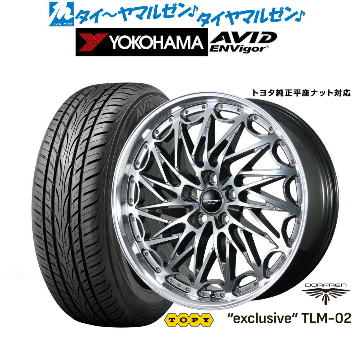 [5と0のつく日]割引クーポン配布新品 サマータイヤ ホイール4本セットトピー ドルフレン エクスクルーシブ TLM-0220インチ 8.5Jヨコハマ AVID エンビガー (S321)245/45R20