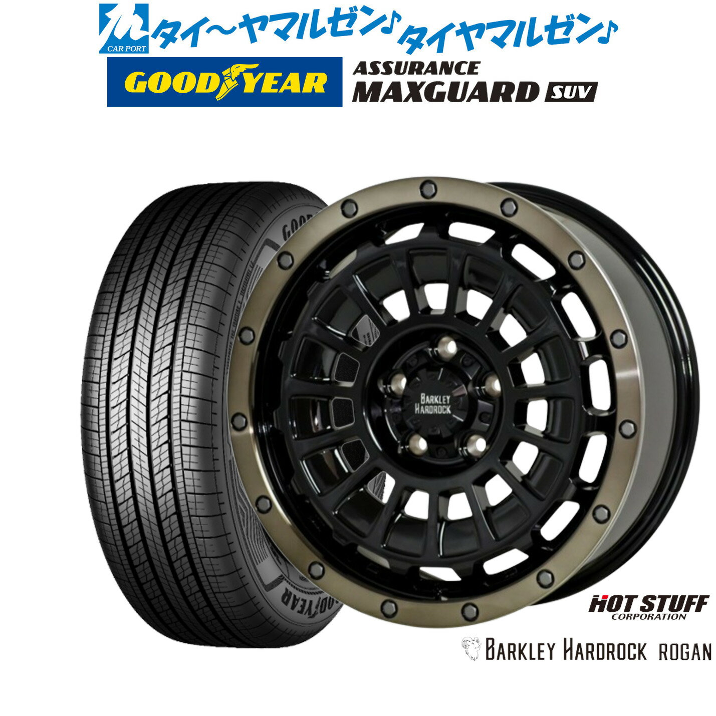 新品 サマータイヤ ホイール4本セットホットスタッフ バークレイハードロック ローガン16インチ 7.0Jグッドイヤー ASSURANCE アシュアランス MAXGUARD SUV225/70R16