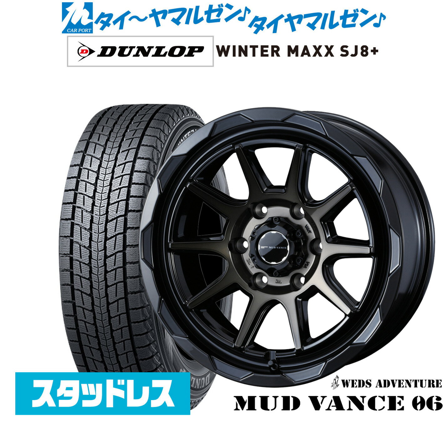 [マラソン期間]割引クーポン配布新品 スタッドレスタイヤ ホイール4本セットウェッズ アドベンチャー マッドヴァンス 0617インチ 6.5Jダンロップ WINTER MAXX SJ8+215/60R17