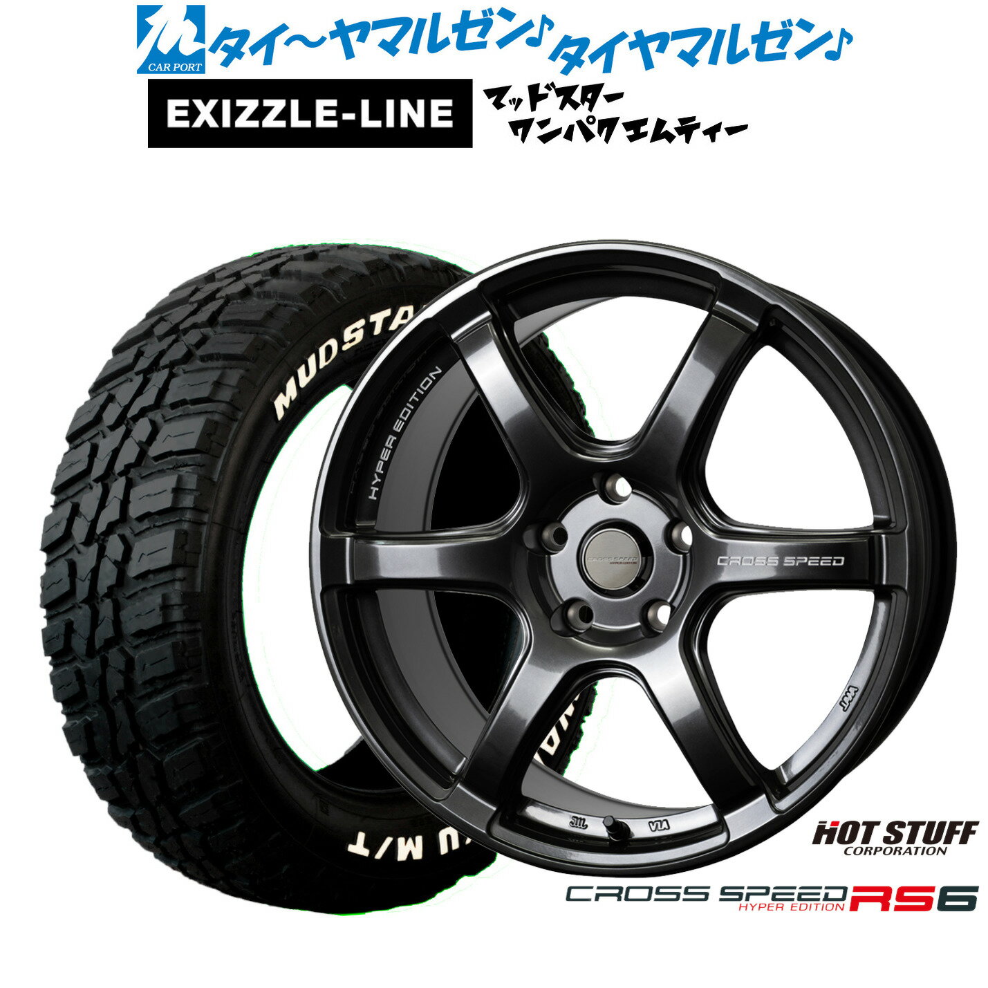 [マラソン期間]P最大42倍&クーポン配布新品 サマータイヤ ホイール4本セットホットスタッフ クロススピード ハイパーエディション RS618インチ 7.5Jエクシズルライン MUDSTAR マッドスター WANPAKU(ワンパク) M/T225/55R18