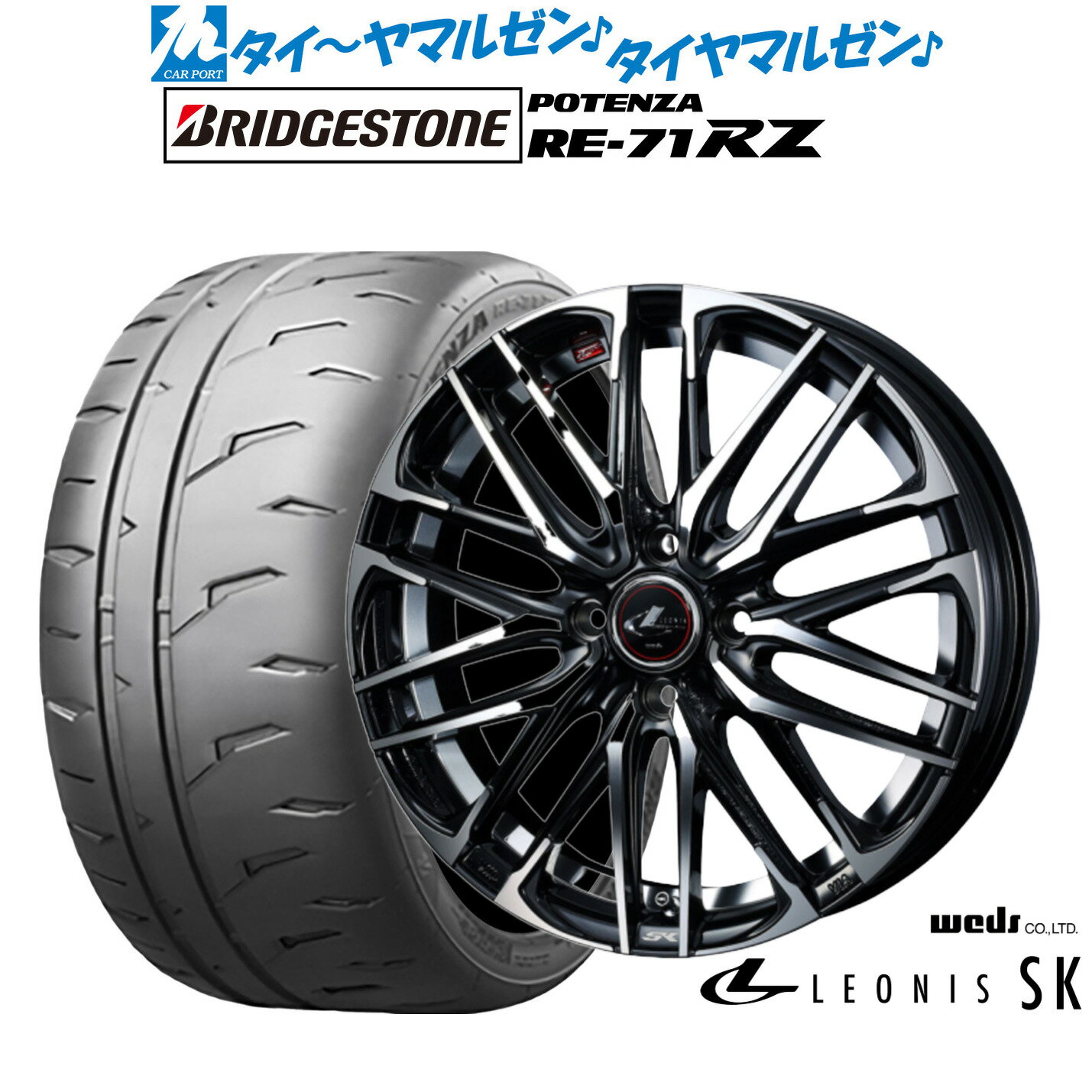 [SS限定]P最大44倍&クーポン配布新品 サマータイヤ ホイール4本セットウェッズ レオニス SK16インチ 6.0Jブリヂストン POTENZA ポテンザ RE-71RZ195/45R16