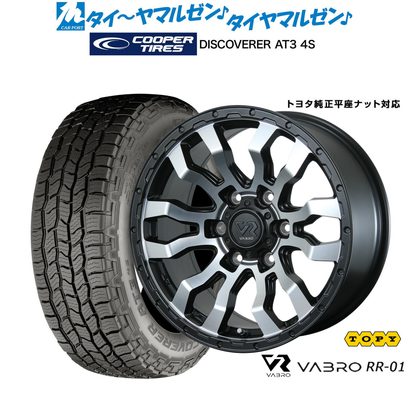 新品 サマータイヤ ホイール4本セットトピー ヴァブロ RR-0118インチ 7.5JCooper クーパー DISCOVERER ディスカバラー AT3 4S265/70R18