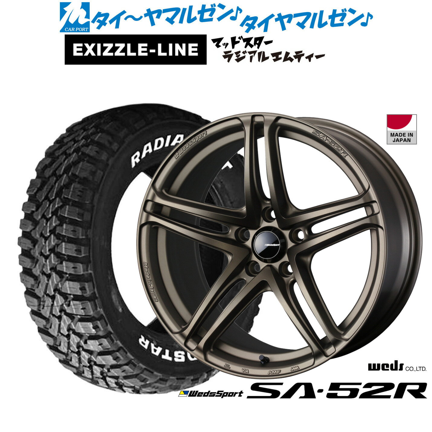 [5と0のつく日]割引クーポン配布新品 サマータイヤ ホイール4本セットウェッズ ウェッズスポーツ SA-52R17インチ 7.0Jエクシズルライン MUDSTAR マッドスター RADIAL(ラジアル) M/T245/65R17