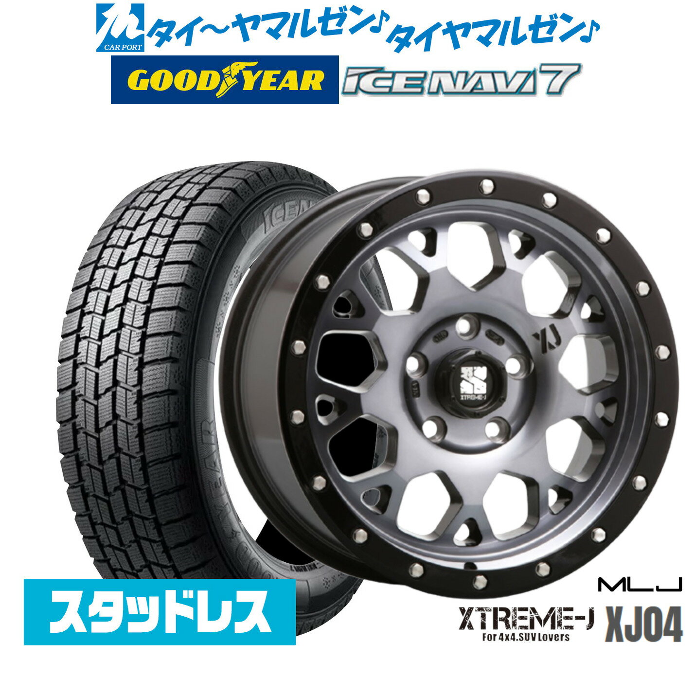 【2025年製】新品 スタッドレスタイヤ ホイール4本セットMLJ エクストリーム XJ0417インチ 7.0Jグッドイヤー ICE NAVI アイスナビ 7 日本製 215/55R17