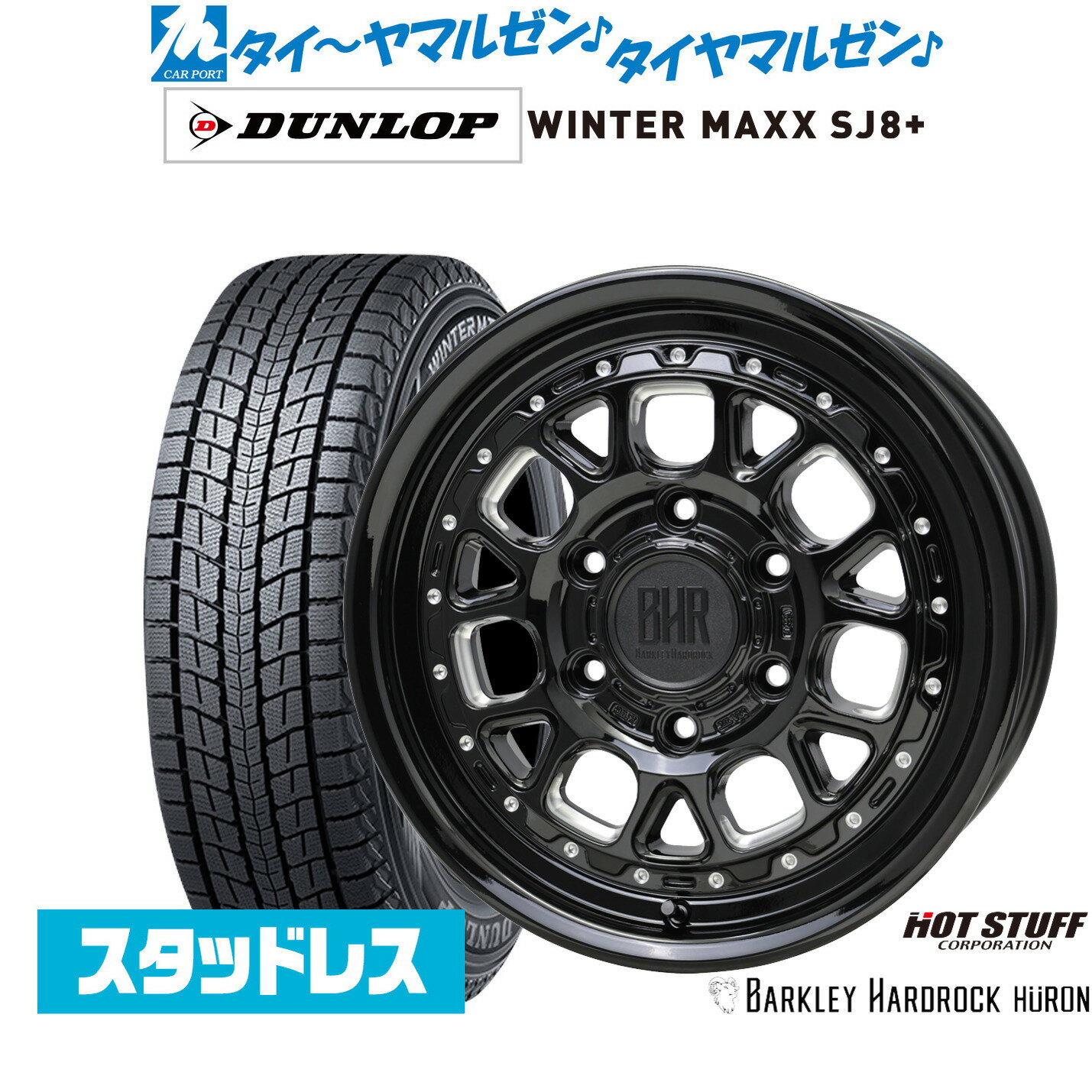 最大10万P当たる！大抽選開催中新品 スタッドレスタイヤ ホイール4本セットホットスタッフ バークレイハードロック ヒューロン16インチ 6.5Jダンロップ WINTER MAXX SJ8+215/65R16