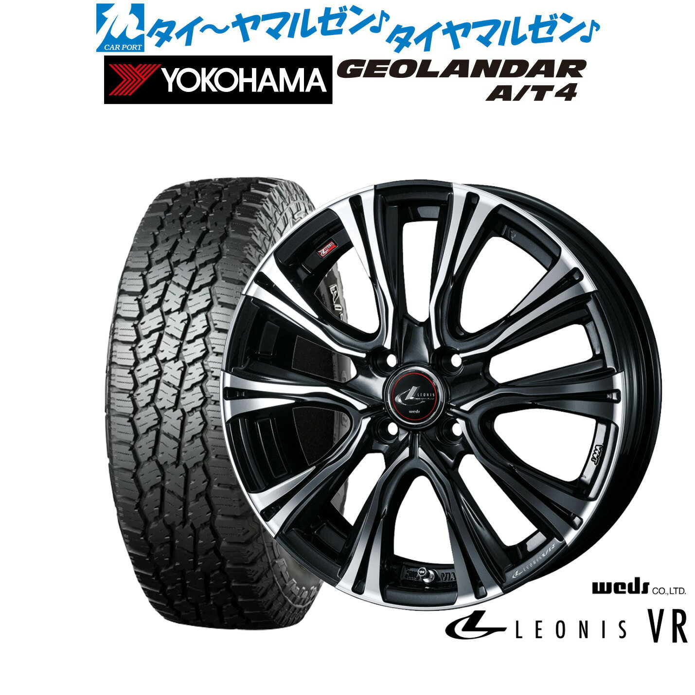 [SS限定]P最大46倍&クーポン配布新品 サマータイヤ ホイール4本セットウェッズ レオニス VR15インチ 4.5Jヨコハマ GEOLANDAR ジオランダー AT4 (G018)165/60R15