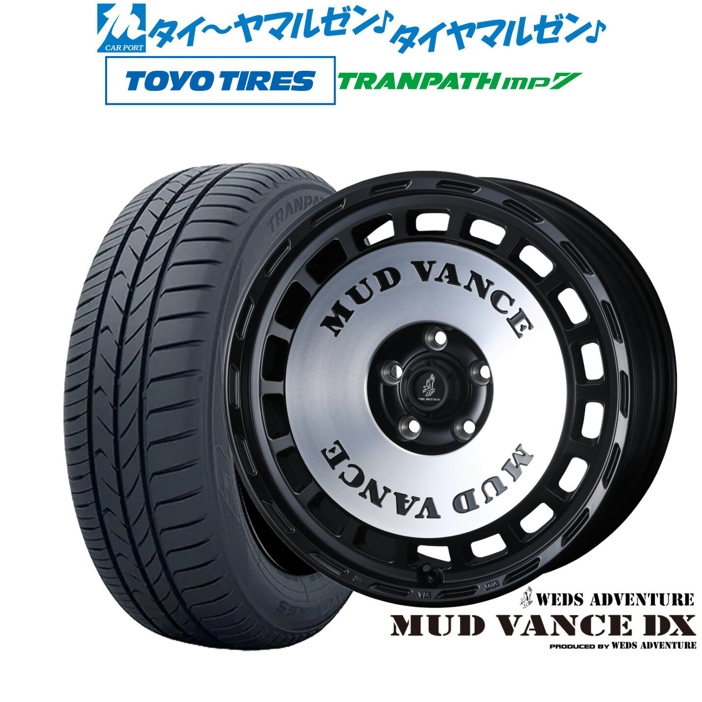 [SS限定]P最大44倍&クーポン配布新品 サマータイヤ ホイール4本セットウェッズ アドベンチャー マッドヴァンス DX15インチ 6.0Jトーヨータイヤ トランパス TRANPATH mp7 195/65R15