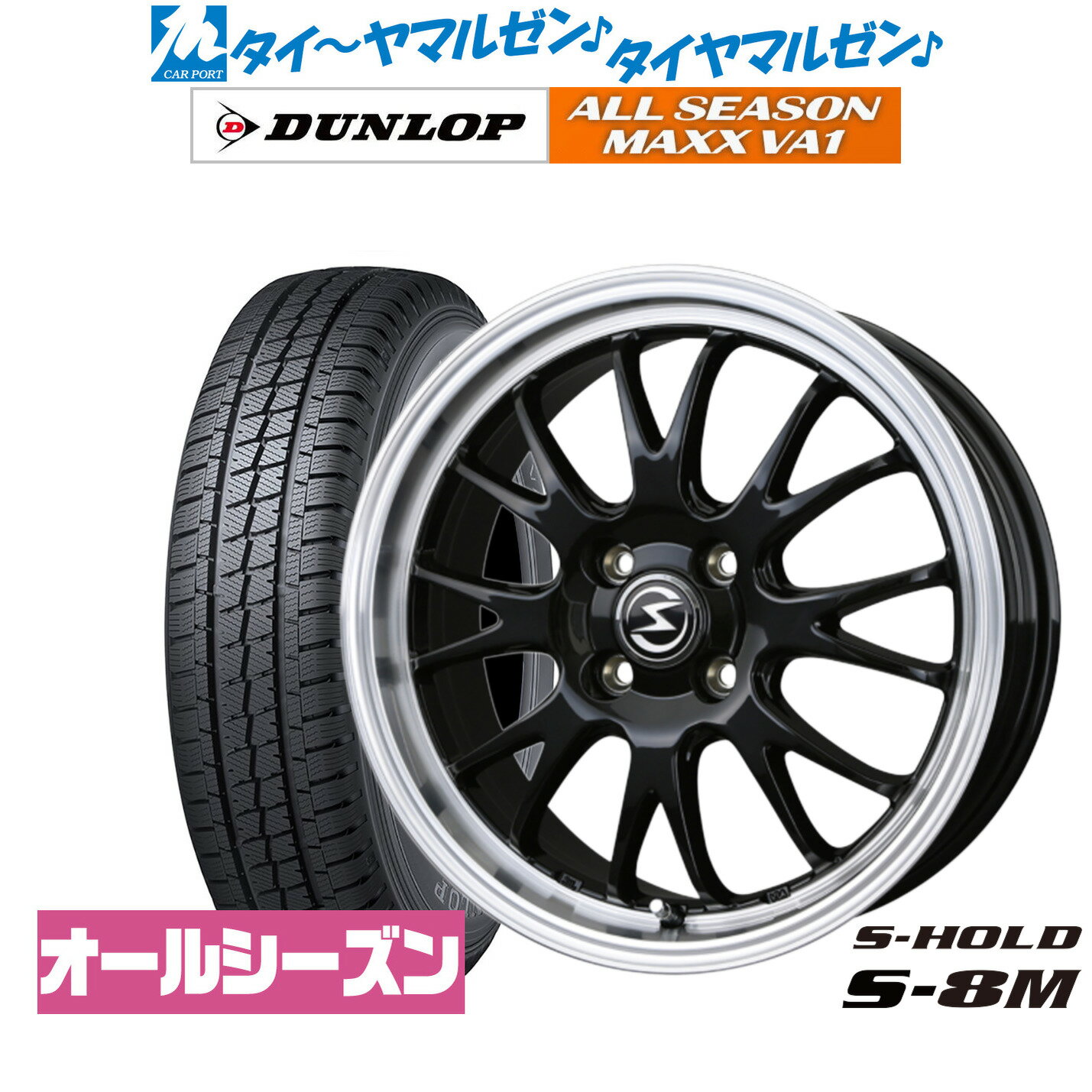 新品 オールシーズンタイヤ ホイール4本セットBADX エスホールド S-8M14インチ 5.5Jダンロップ ALL SEASON MAXX VA1155/80R14