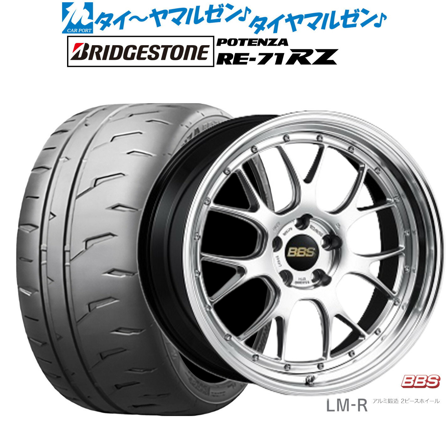 新品 サマータイヤ ホイール4本セットBBS JAPAN LM-R19インチ 8.5Jブリヂストン POTENZA ポテンザ RE-71RZ245/35R19