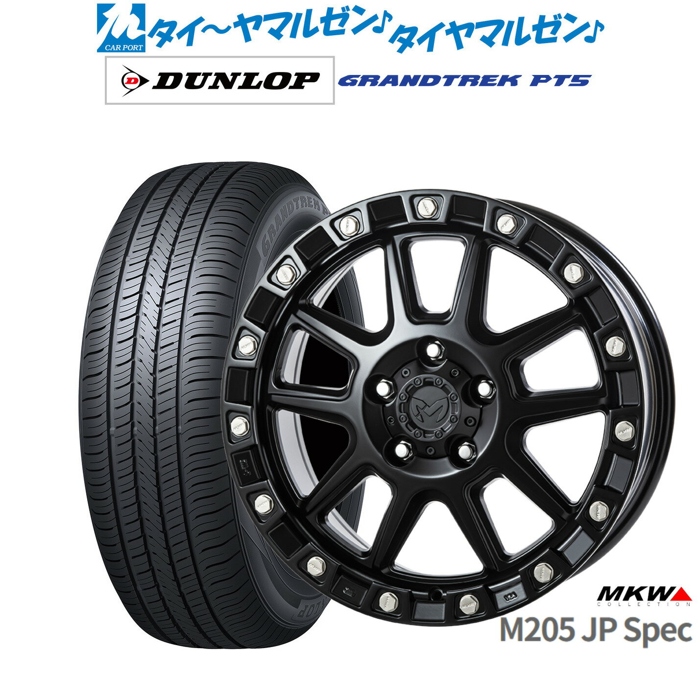 [マラソン期間]割引クーポン配布新品 サマータイヤ ホイール4本セットMKW M205 JPスペック18インチ 8.0Jダンロップ GRANDTREK グラントレック PT5235/55R18