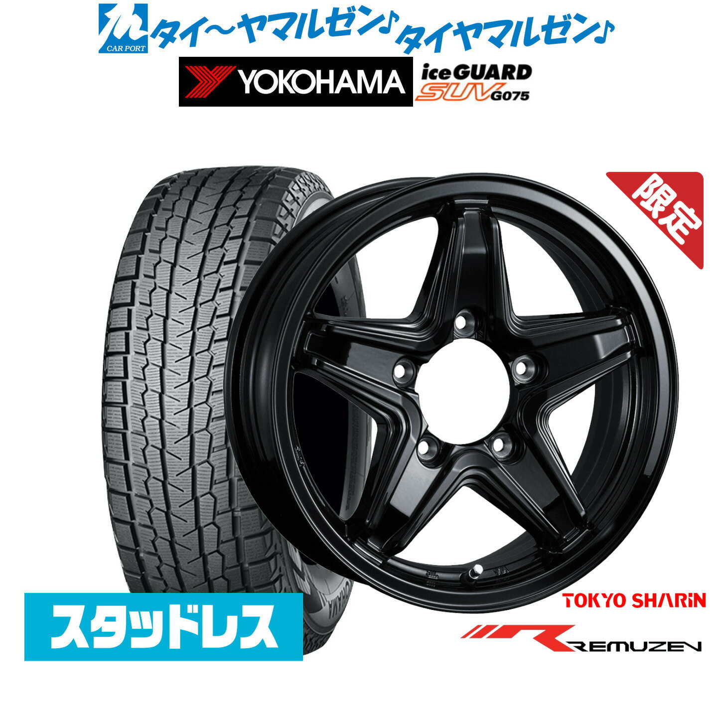 [マラソン期間]P最大42倍&クーポン配布新品 スタッドレスタイヤ ホイール4本セット東京車輪 数量限定品 レミューゼン15インチ 6.0Jヨコハマ ice GUARD アイスガード SUV (G075)195/80R15