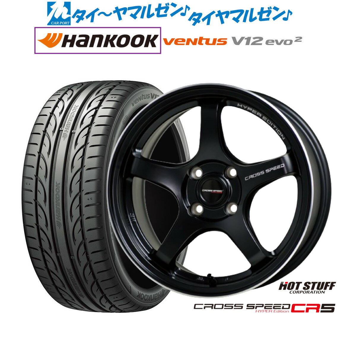 新品 サマータイヤ ホイール4本セットホットスタッフ クロススピード ハイパーエディション CR517インチ 7.5Jハンコック VENTUS V12evo2 (K120)205/45R17