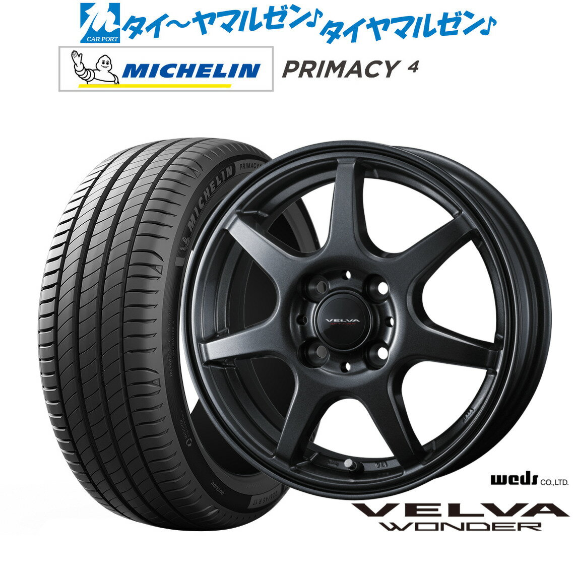 新品 サマータイヤ ホイール4本セットウェッズ ヴェルヴァ ワンダー15インチ 5.5Jミシュラン プライマシー プライマシー4185/65R15