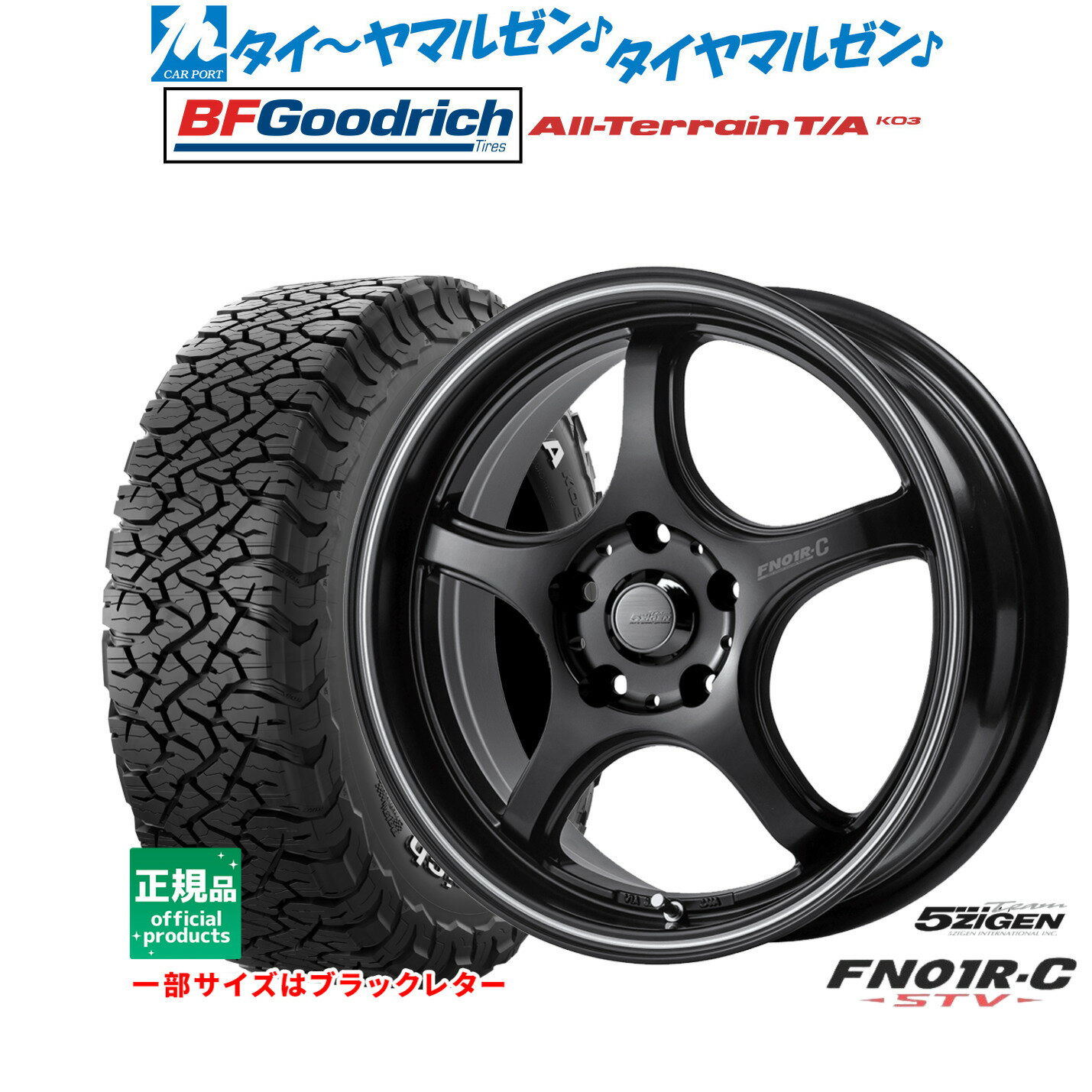新品 サマータイヤ ホイール4本セット5ZIGEN ゴジゲン プロレーサー FN01R-C STV17インチ 7.0JBFグッドリッチ オールテレーン T/A KO3225/65R17