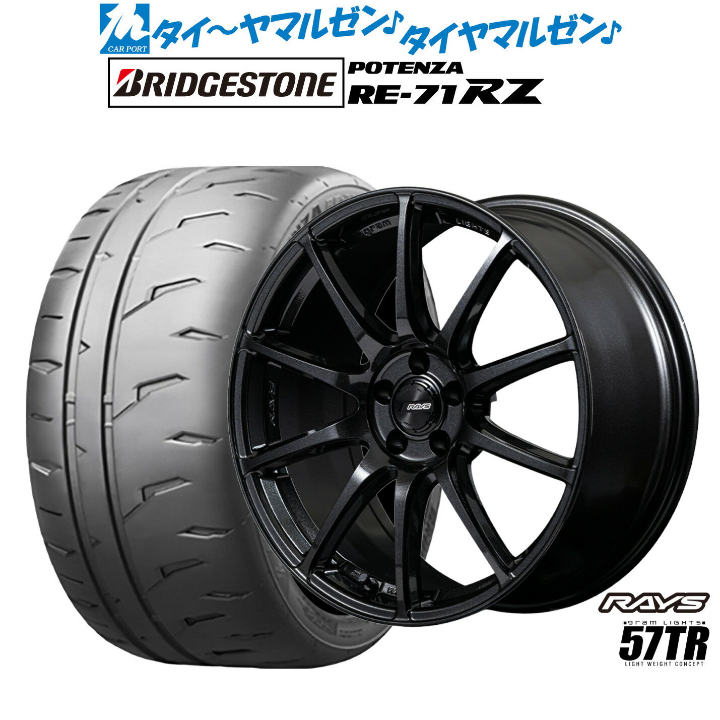 最大10万P当たる！大抽選開催中新品 サマータイヤ ホイール4本セットレイズ グラムライツ 57 TR18インチ 8.5Jブリヂストン POTENZA ポテンザ RE-71RZ235/40R18