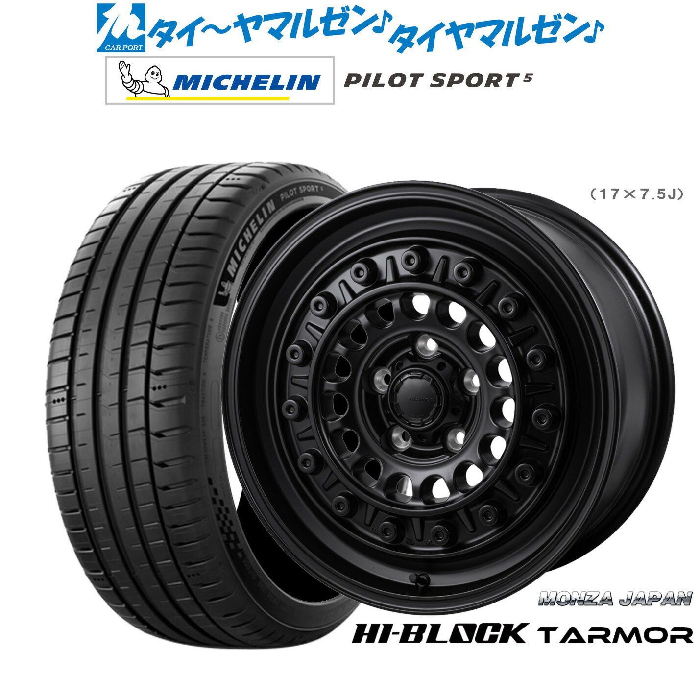 新品 サマータイヤ ホイール4本セットモンツァ ハイブロック ターマー17インチ 7.5Jミシュラン パイロット スポーツ 5235/45R17