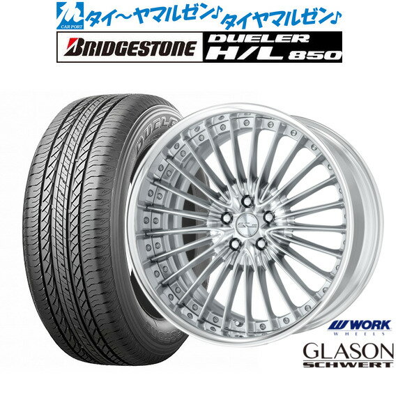 新品 サマータイヤ ホイール4本セットワーク シュヴァート グラソン19インチ 8.5Jブリヂストン DUELER デューラー H/L 850225/55R19