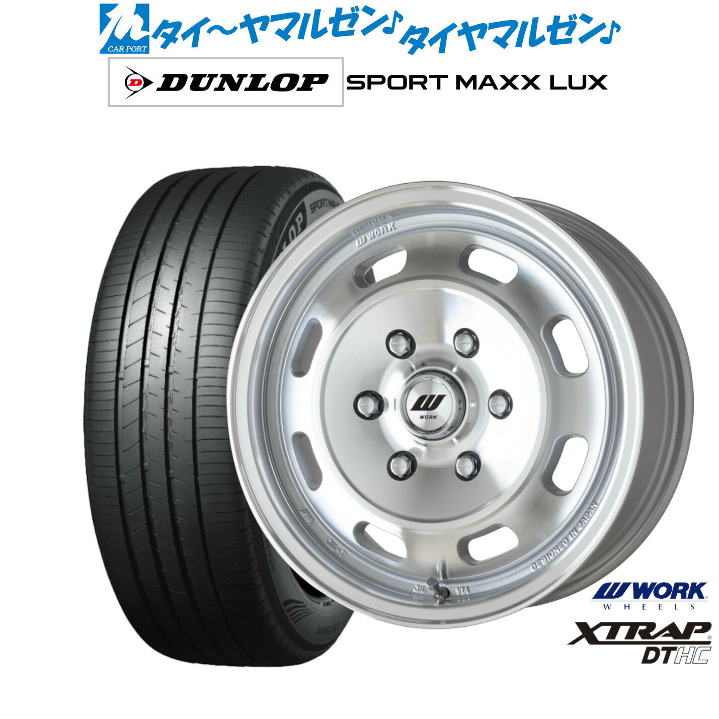 [マラソン期間]割引クーポン配布新品 サマータイヤ ホイール4本セットワーク エクストラップ DTHC17インチ 6.5Jダンロップ SPORT MAXX LUX215/60R17