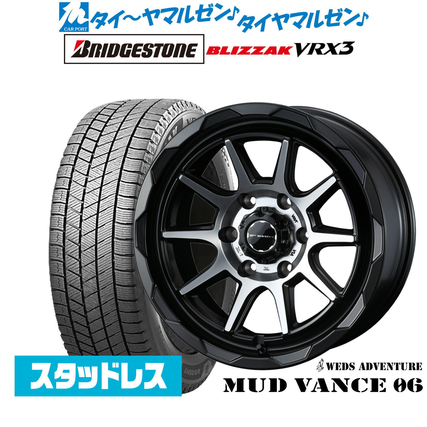 [マラソン期間]割引クーポン配布新品 スタッドレスタイヤ ホイール4本セットウェッズ アドベンチャー マッドヴァンス 0617インチ 6.5Jブリヂストン BLIZZAK ブリザック VRX3215/60R17