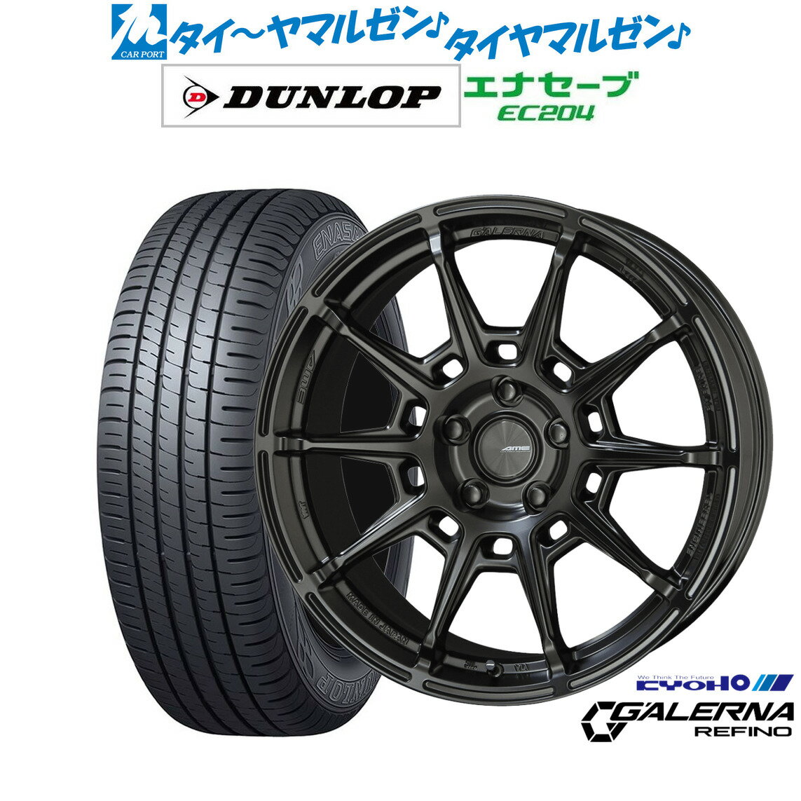 [大感謝祭]割引クーポン配布新品 サマータイヤ ホイール4本セットKYOHO AME ガレルナ レフィーノ17インチ 7.5Jダンロップ ENASAVE エナセーブ EC204205/50R17
