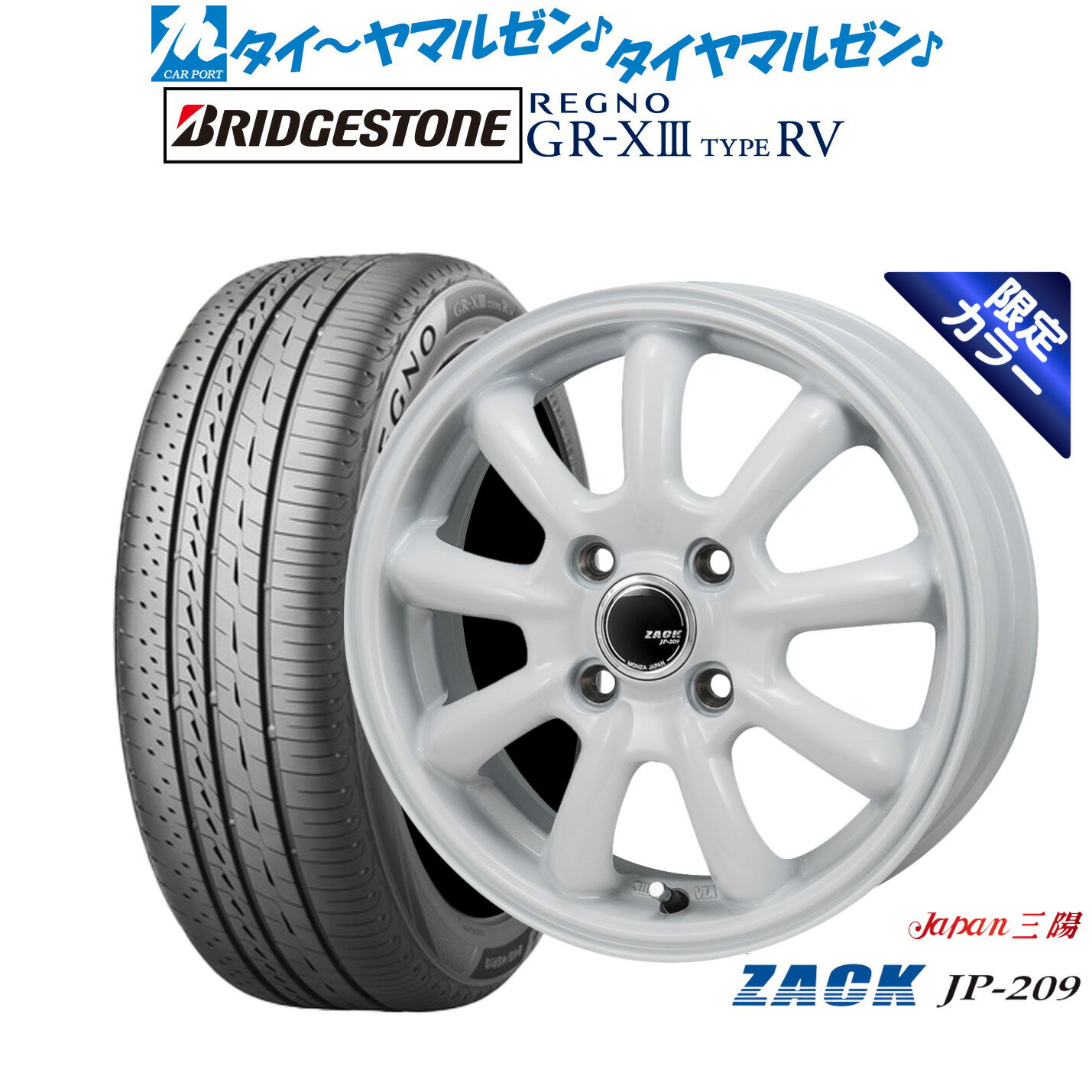 [マラソン期間]割引クーポン配布新品 サマータイヤ ホイール4本セットJAPAN三陽 ZACK JP-209 Limited White16インチ 6.0Jブリヂストン REGNO レグノ GR-XIII(GR-X3) TYPE RV205/60R16