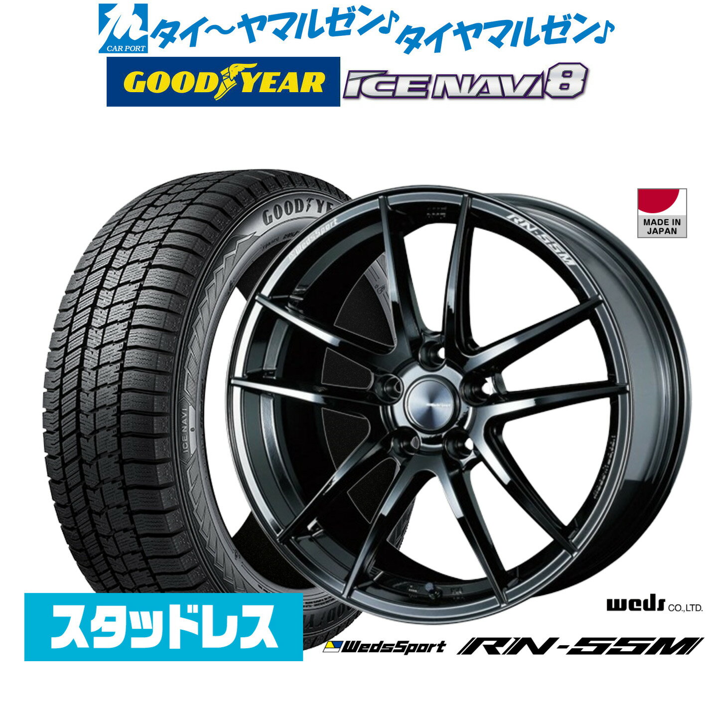 【2025年製】新品 スタッドレスタイヤ ホイール4本セットウェッズ ウェッズスポーツ RN-55M18インチ 7.5Jグッドイヤー ICE NAVI アイスナビ 8 日本製 245/45R18