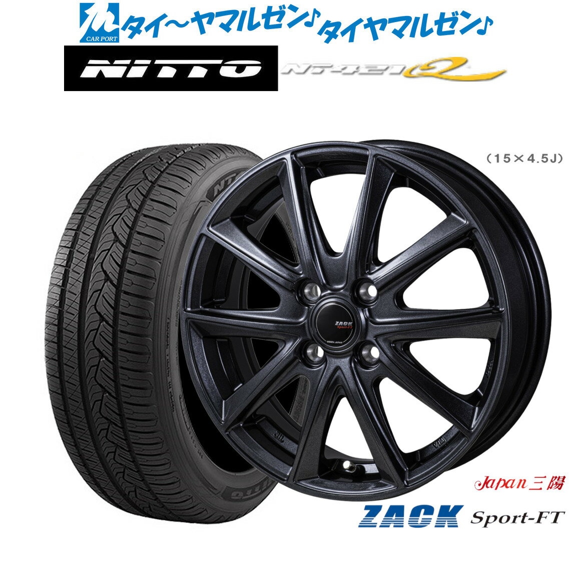 [SS限定]P最大46倍&クーポン配布新品 サマータイヤ ホイール4本セットJAPAN三陽 ZACK SPORT-FT17インチ 7.0JNITTO NT421Q 225/55R17